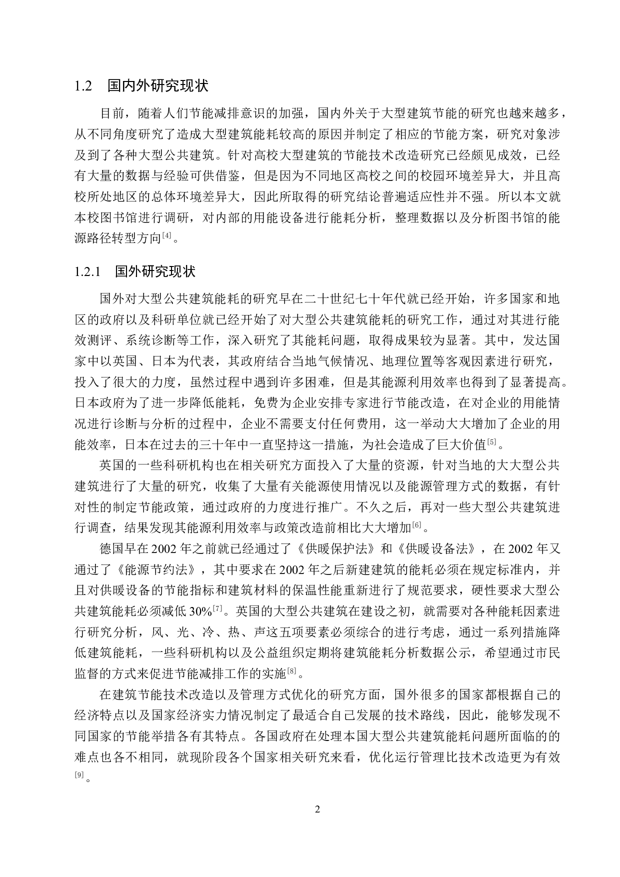 双碳目标下高校图书馆能源转型路径研究-13064字.doc 第5页