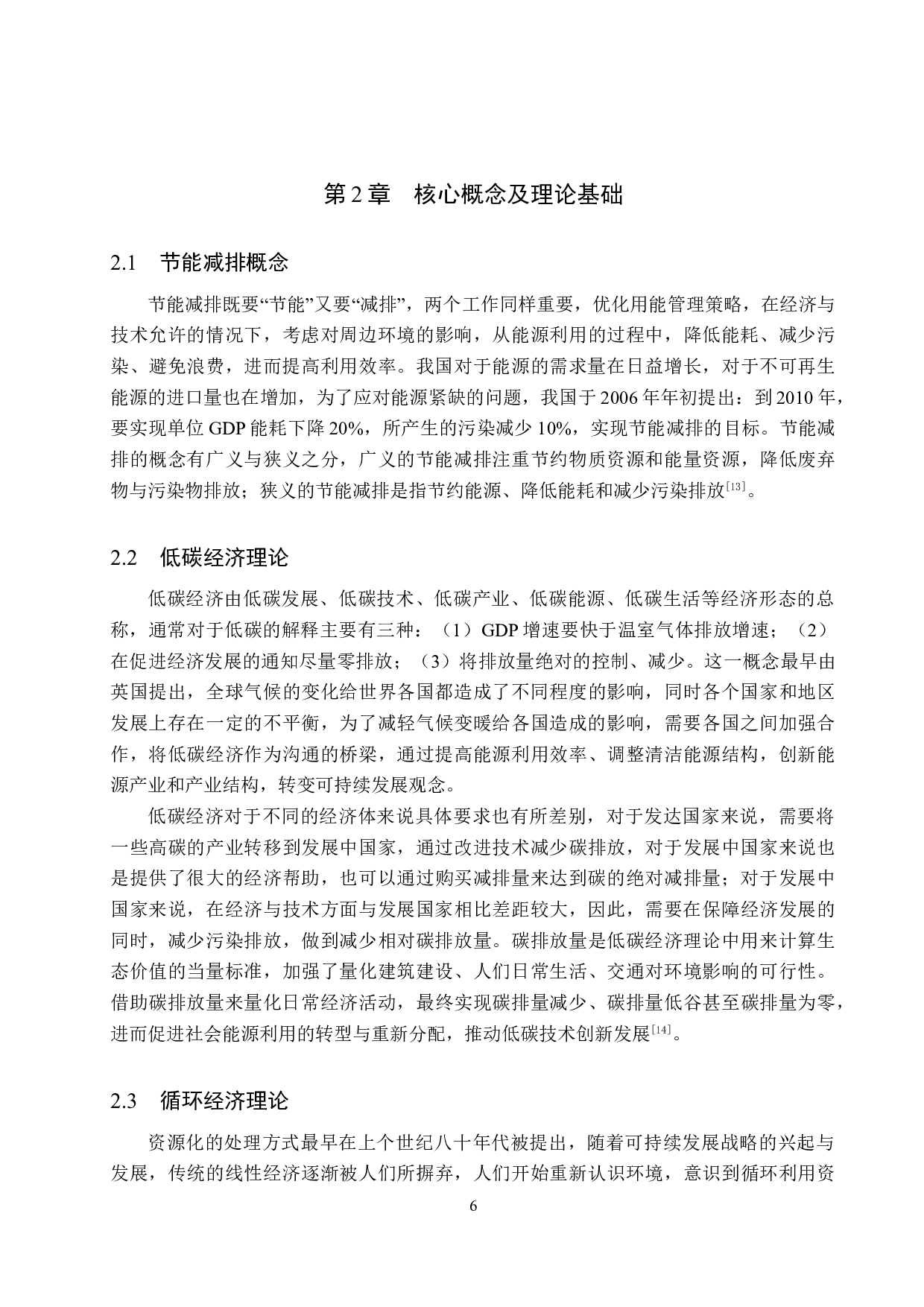 双碳目标下高校图书馆能源转型路径研究-13064字.doc 第9页