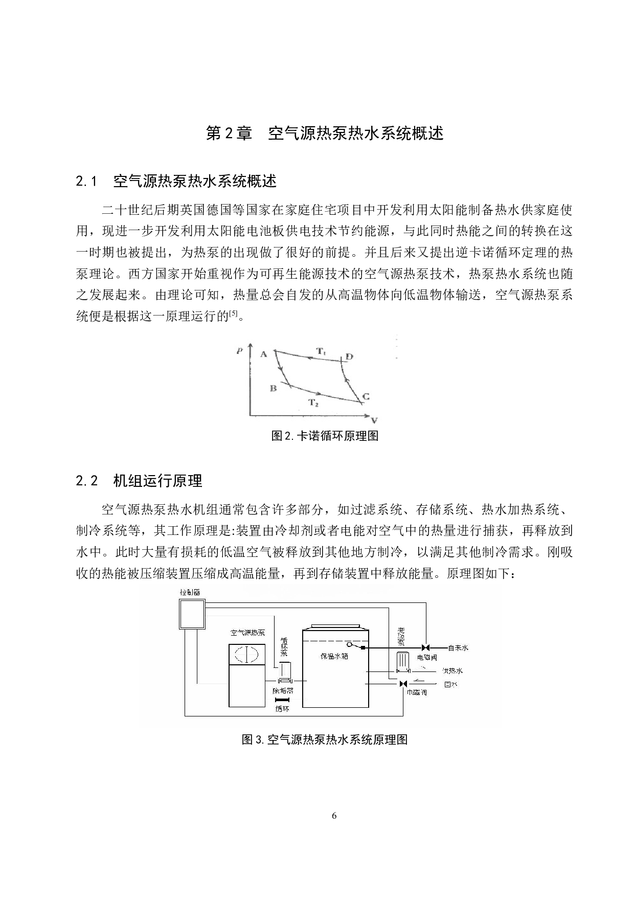某高校教师公寓空气源热泵热水系统设计-13146字.docx 第10页