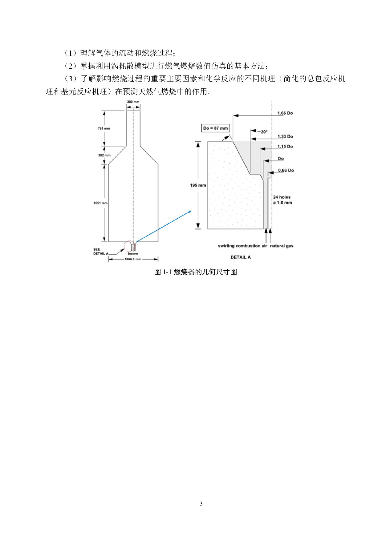 基于涡耗散模型的天然气锅炉燃烧特性分析-13219字.docx 第7页