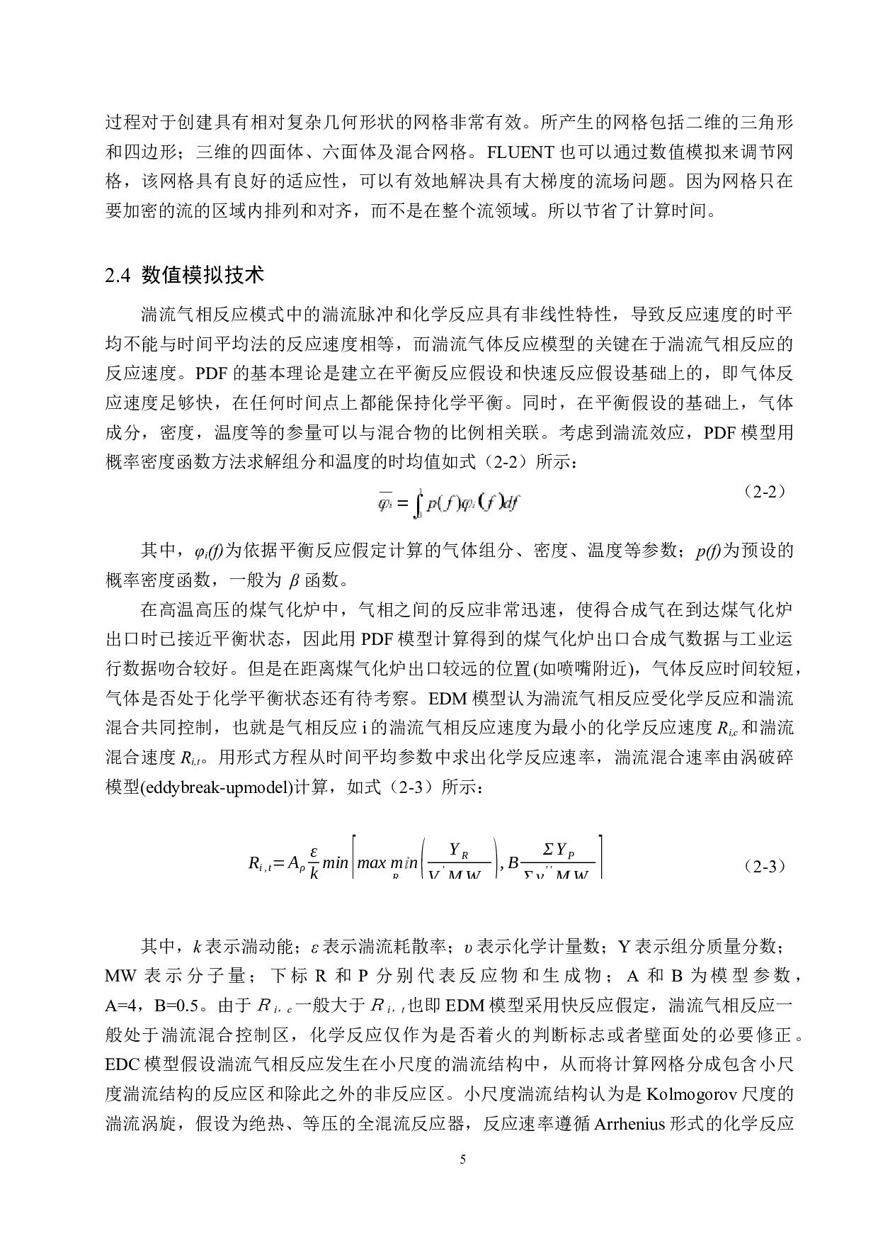 基于涡耗散模型的天然气锅炉燃烧特性分析-13219字.docx 第9页