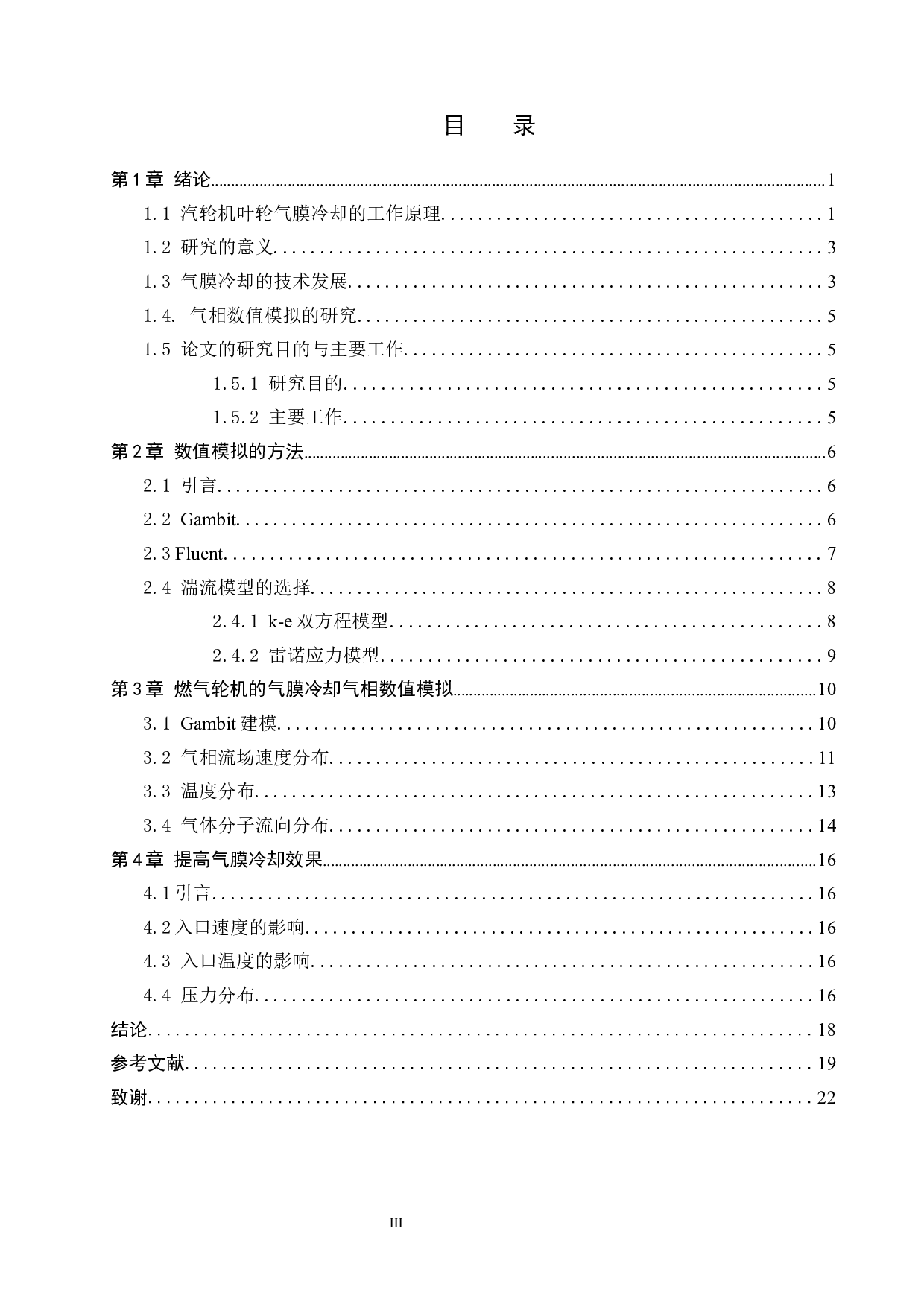 气膜冷却过程仿真分析-13203字.docx 第3页