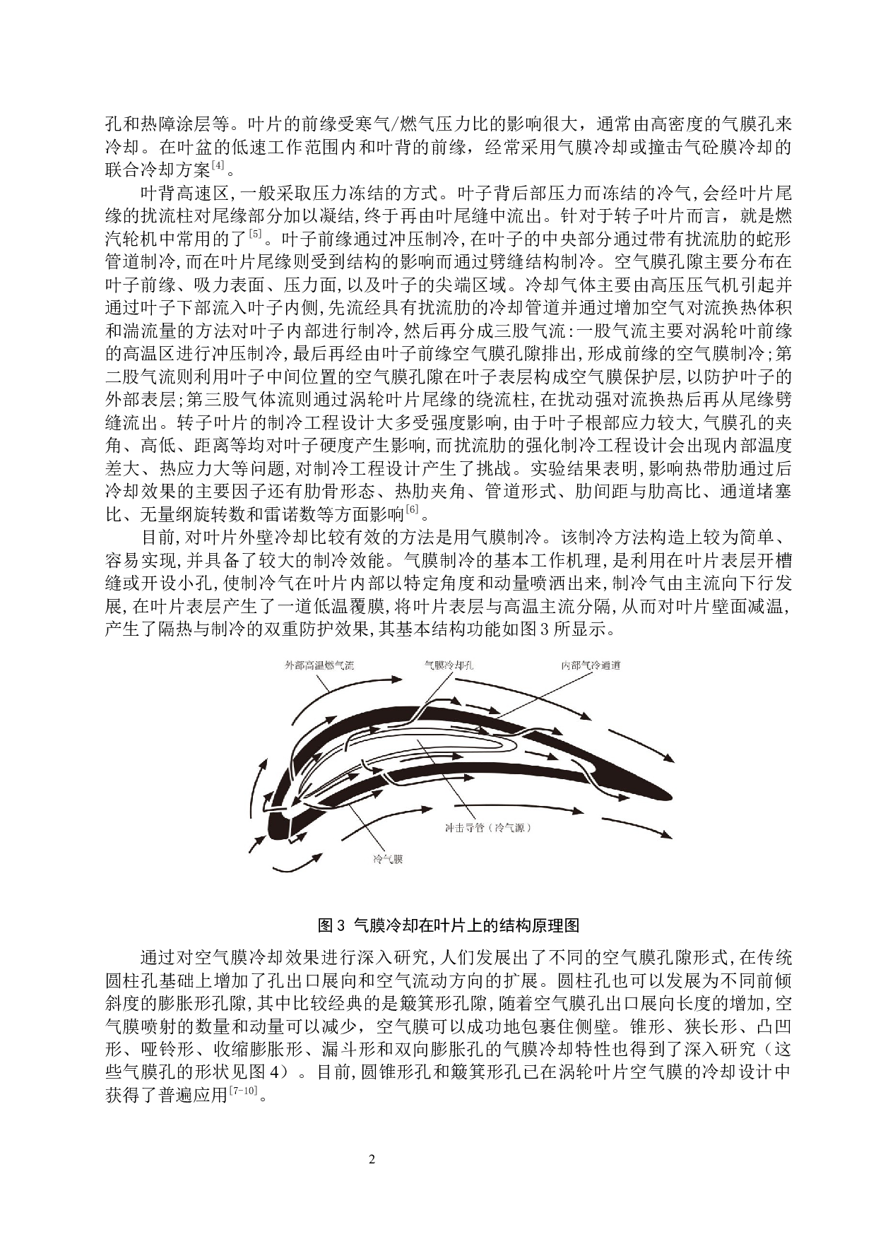 气膜冷却过程仿真分析-13203字.docx 第5页