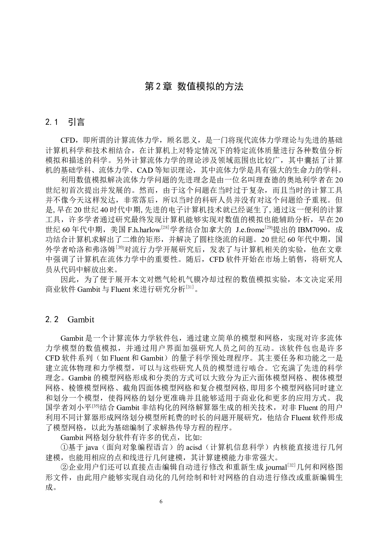 气膜冷却过程仿真分析-13203字.docx 第9页