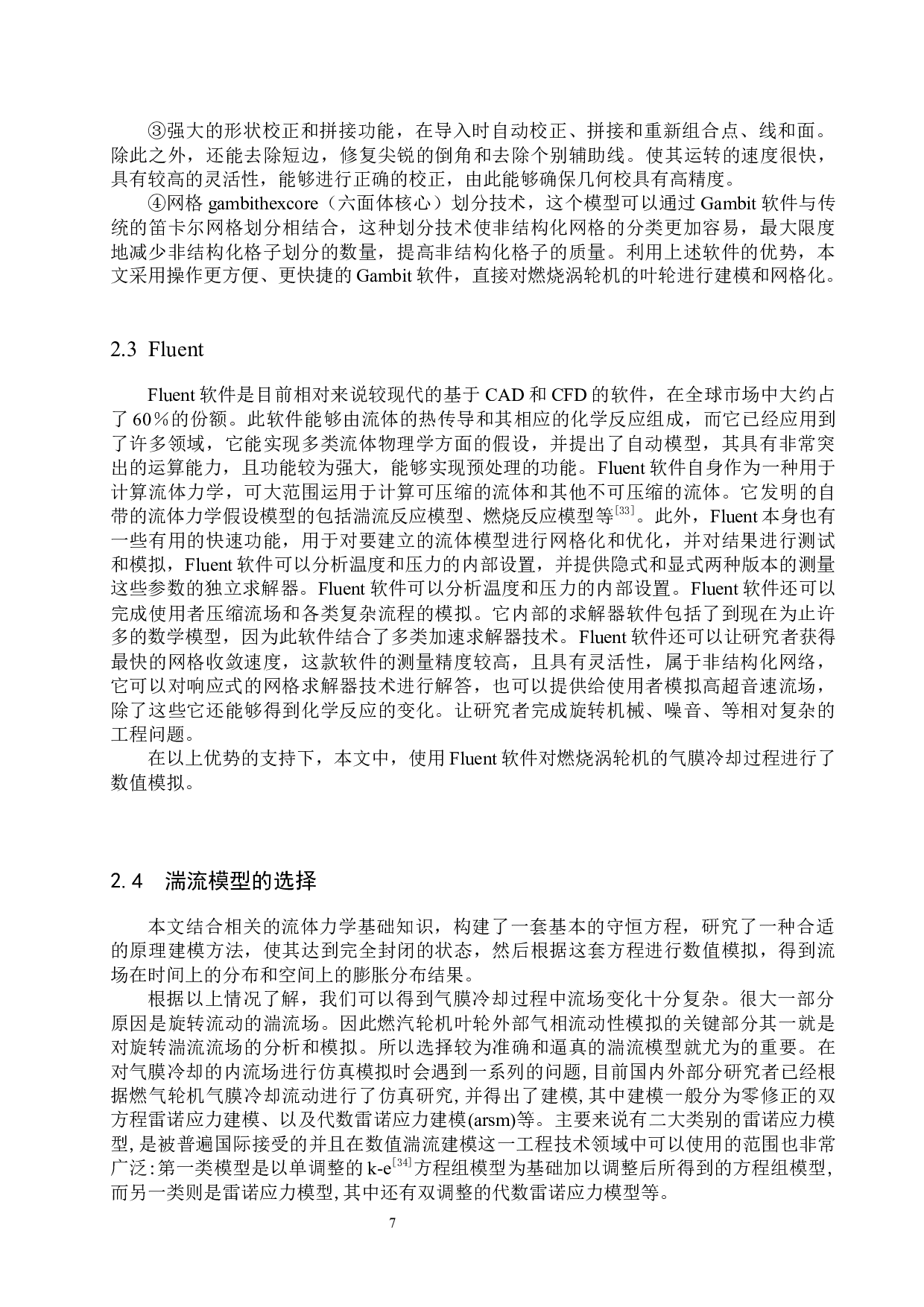 气膜冷却过程仿真分析-13203字.docx 第10页