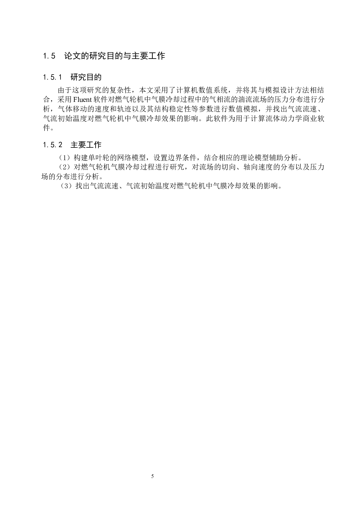 气膜冷却过程仿真分析-13203字.docx 第8页