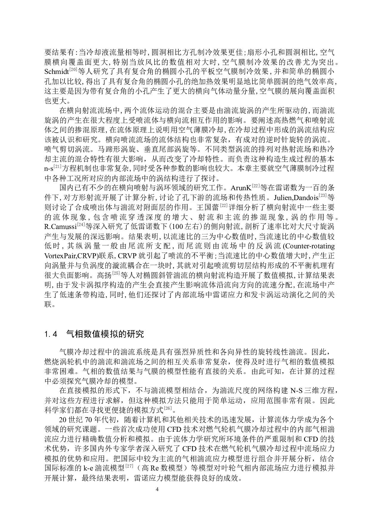 气膜冷却过程仿真分析-13203字.docx 第7页