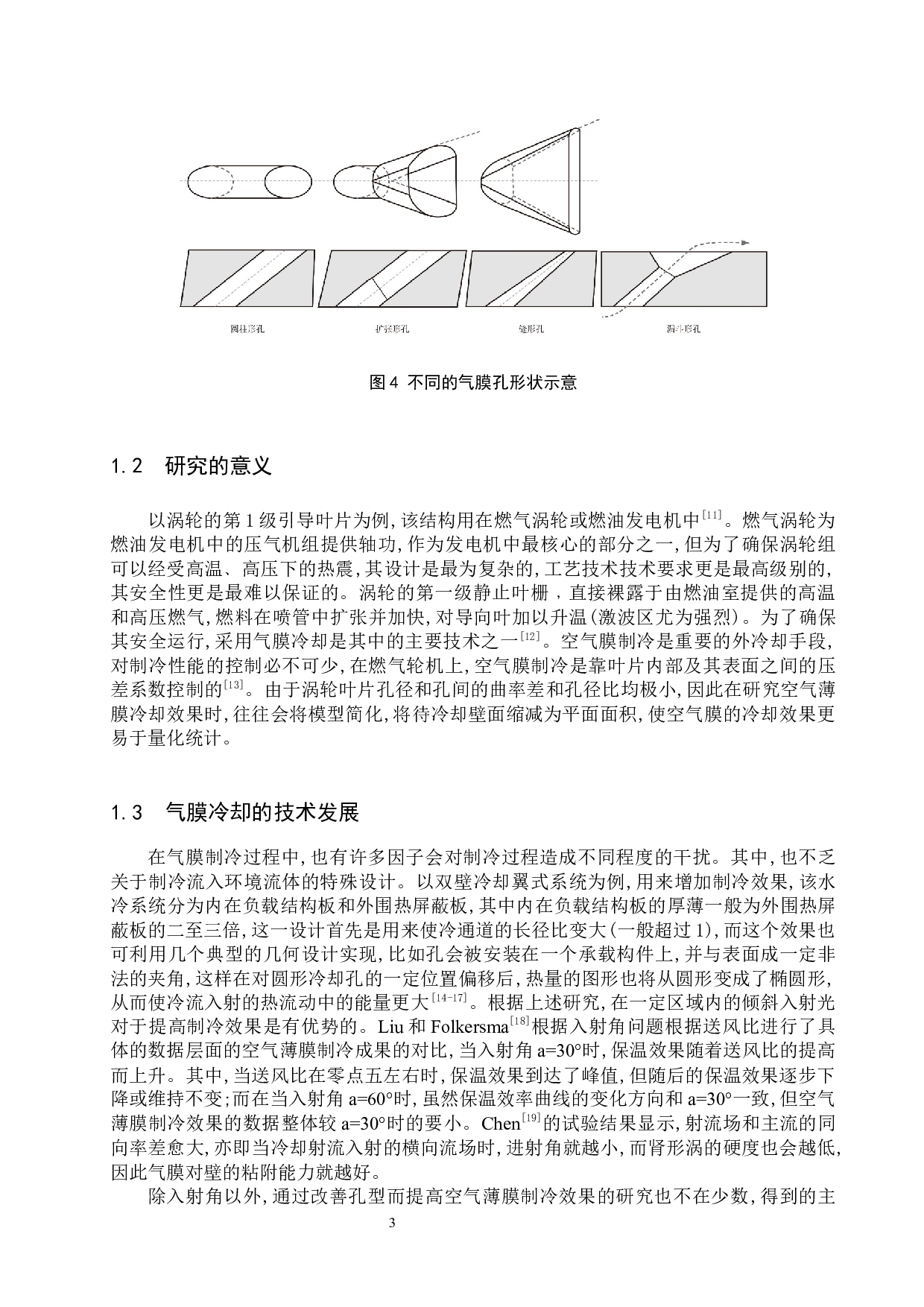 气膜冷却过程仿真分析-13203字.docx 第6页