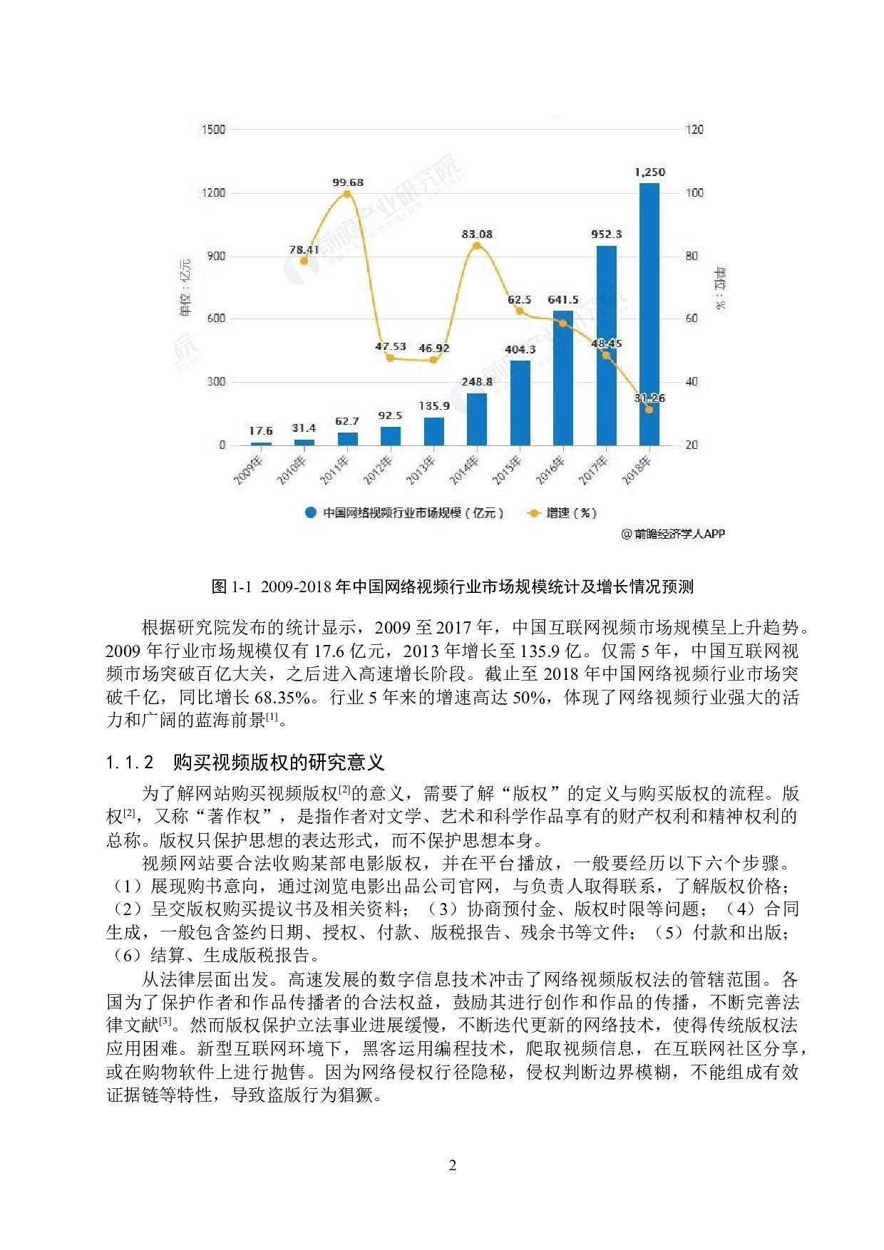 基于机器学习的视频网站版权购买决策分析-18944字.docx 第7页