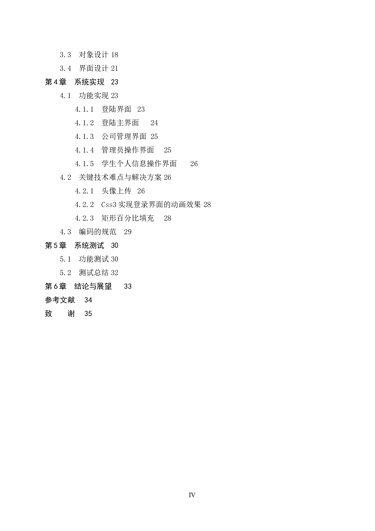 基于Spring Boot的大学生找实习工作平台设计与实现-15038字.doc 第4页