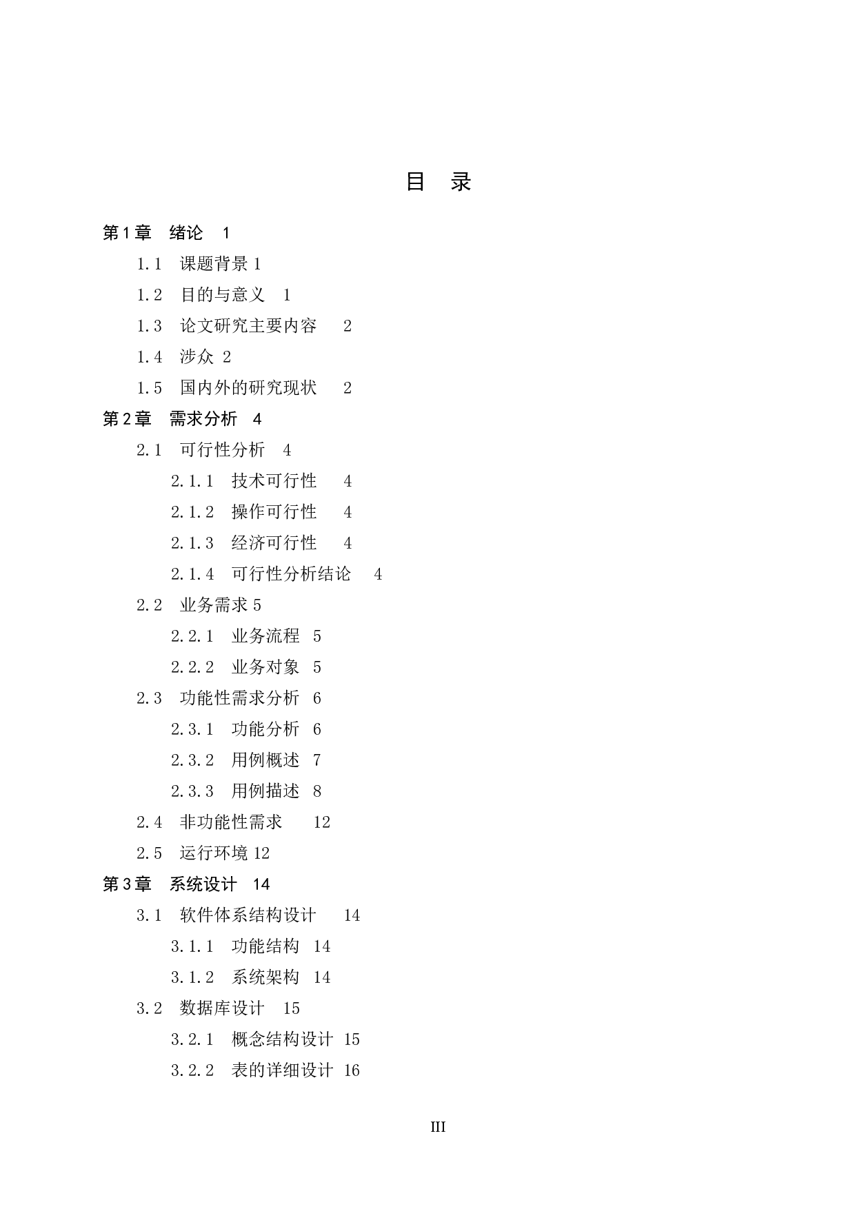 基于Spring Boot的大学生找实习工作平台设计与实现-15038字.doc 第3页