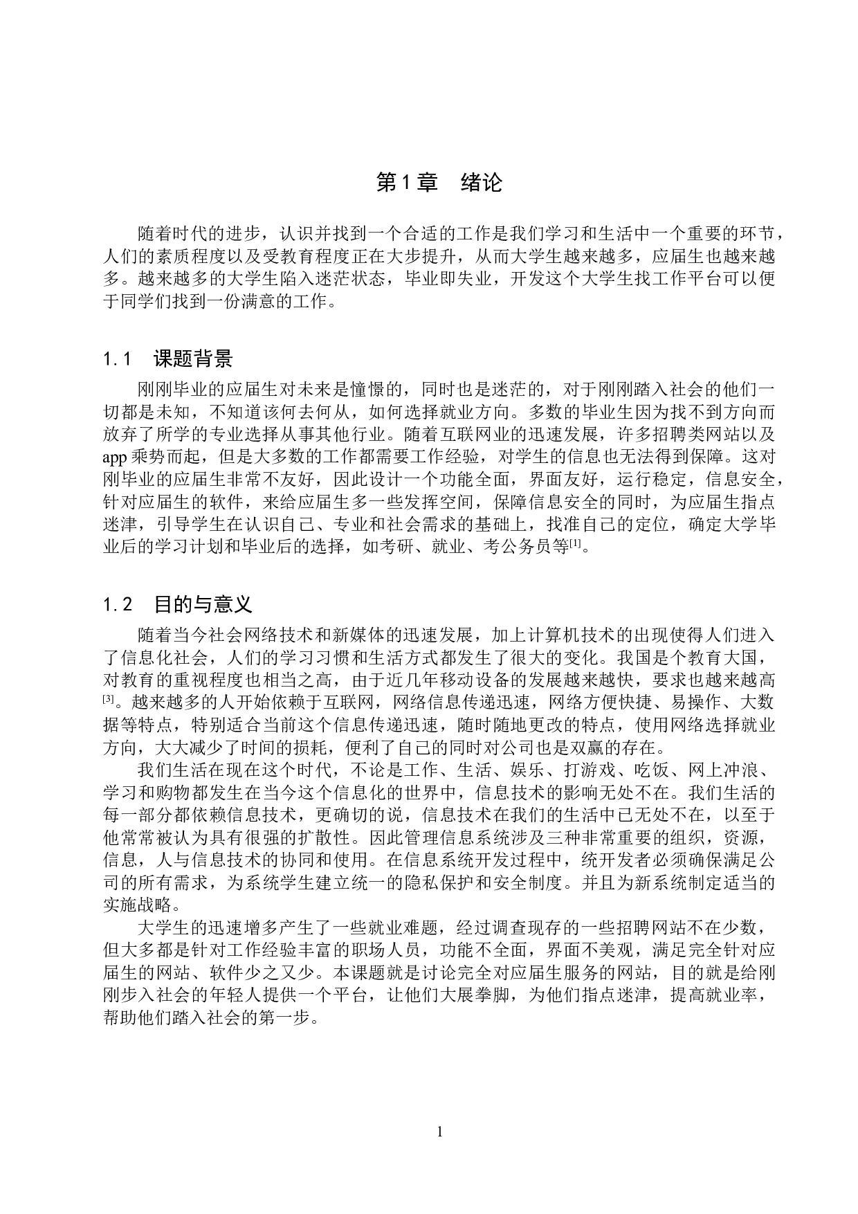 基于Spring Boot的大学生找实习工作平台设计与实现-15038字.doc 第5页