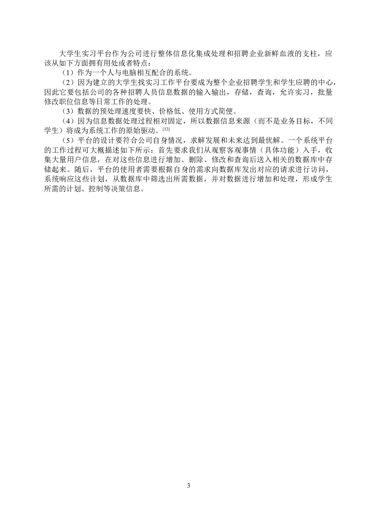 基于Spring Boot的大学生找实习工作平台设计与实现-15038字.doc 第7页