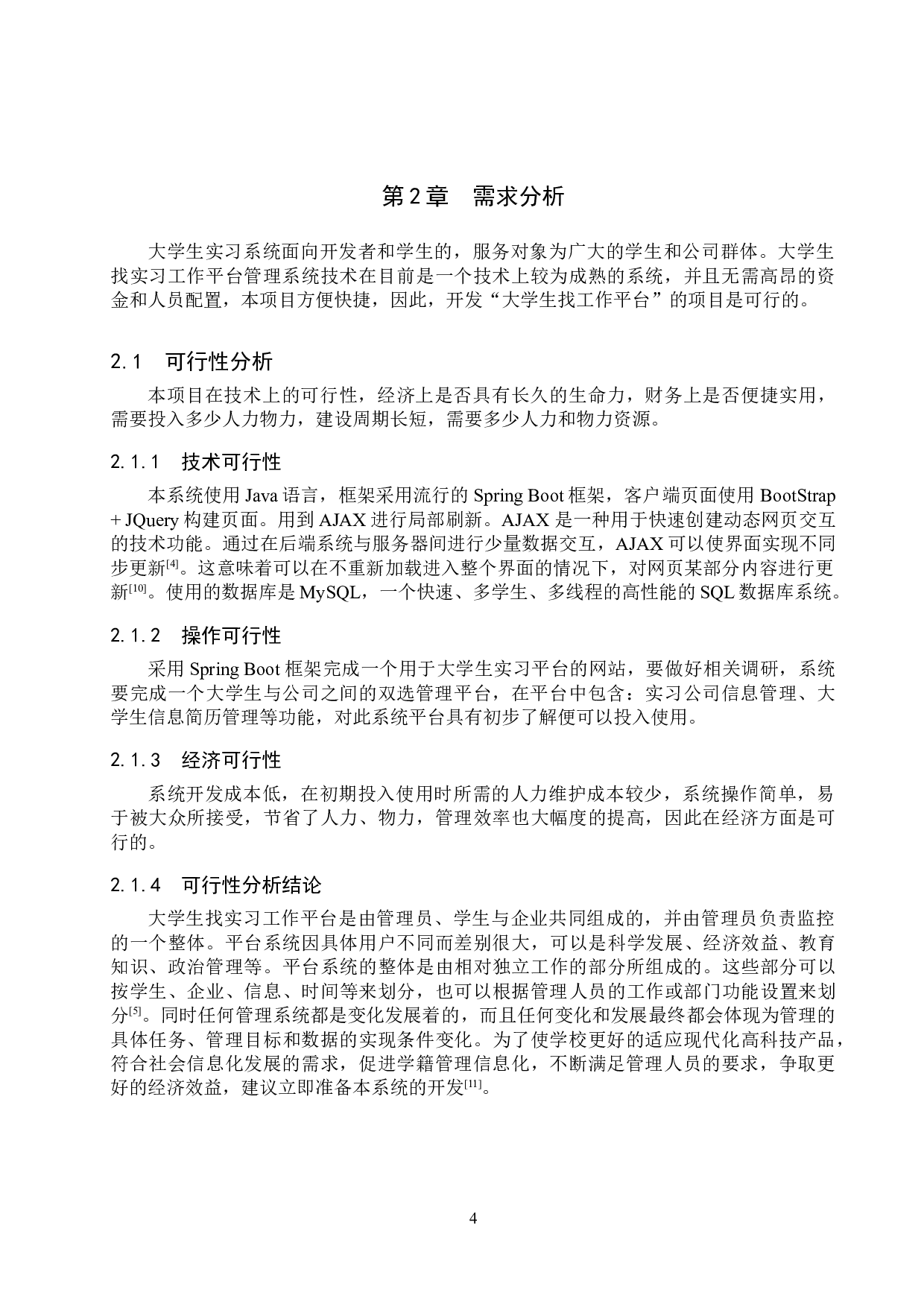 基于Spring Boot的大学生找实习工作平台设计与实现-15038字.doc 第8页