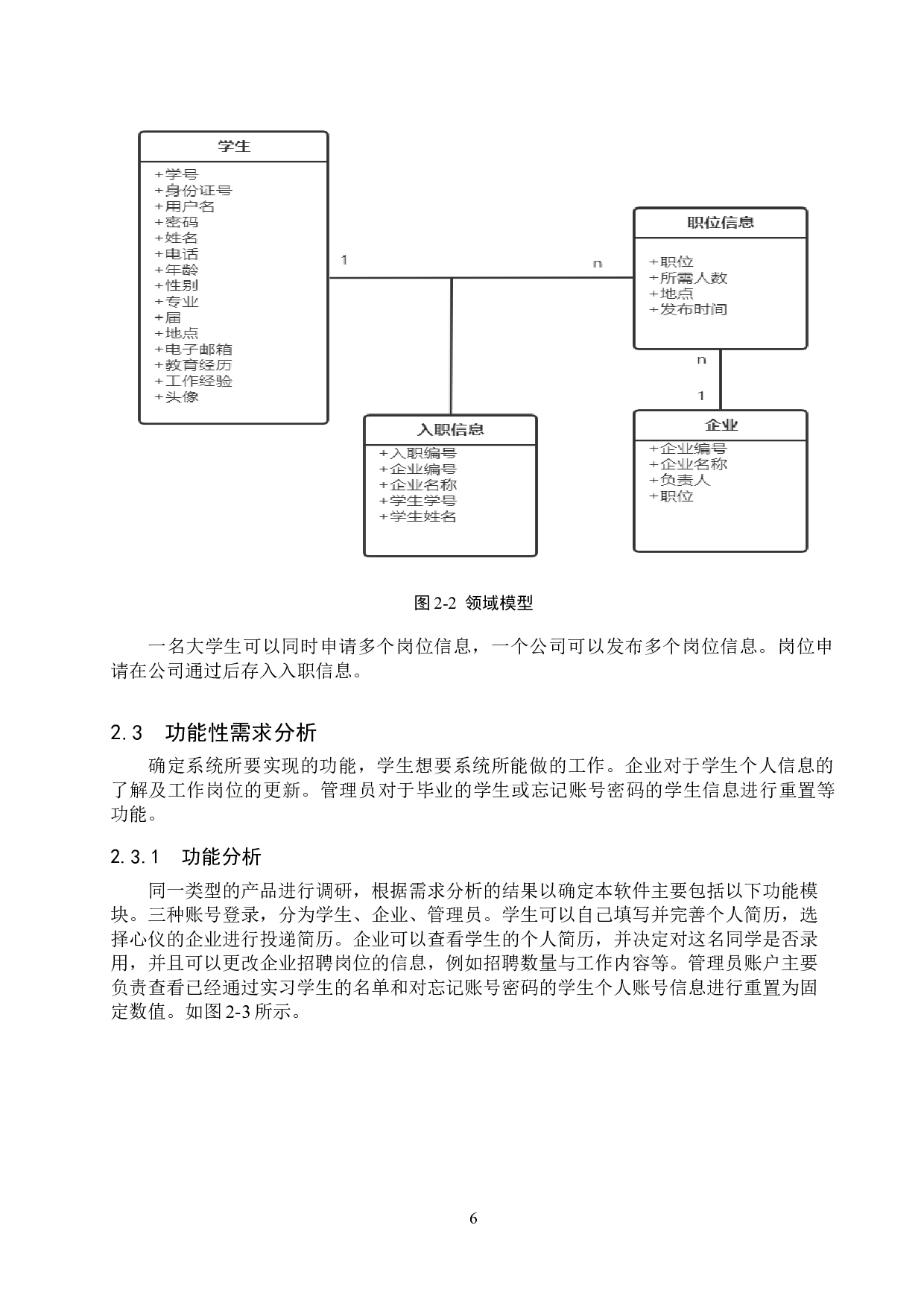 基于Spring Boot的大学生找实习工作平台设计与实现-15038字.doc 第10页