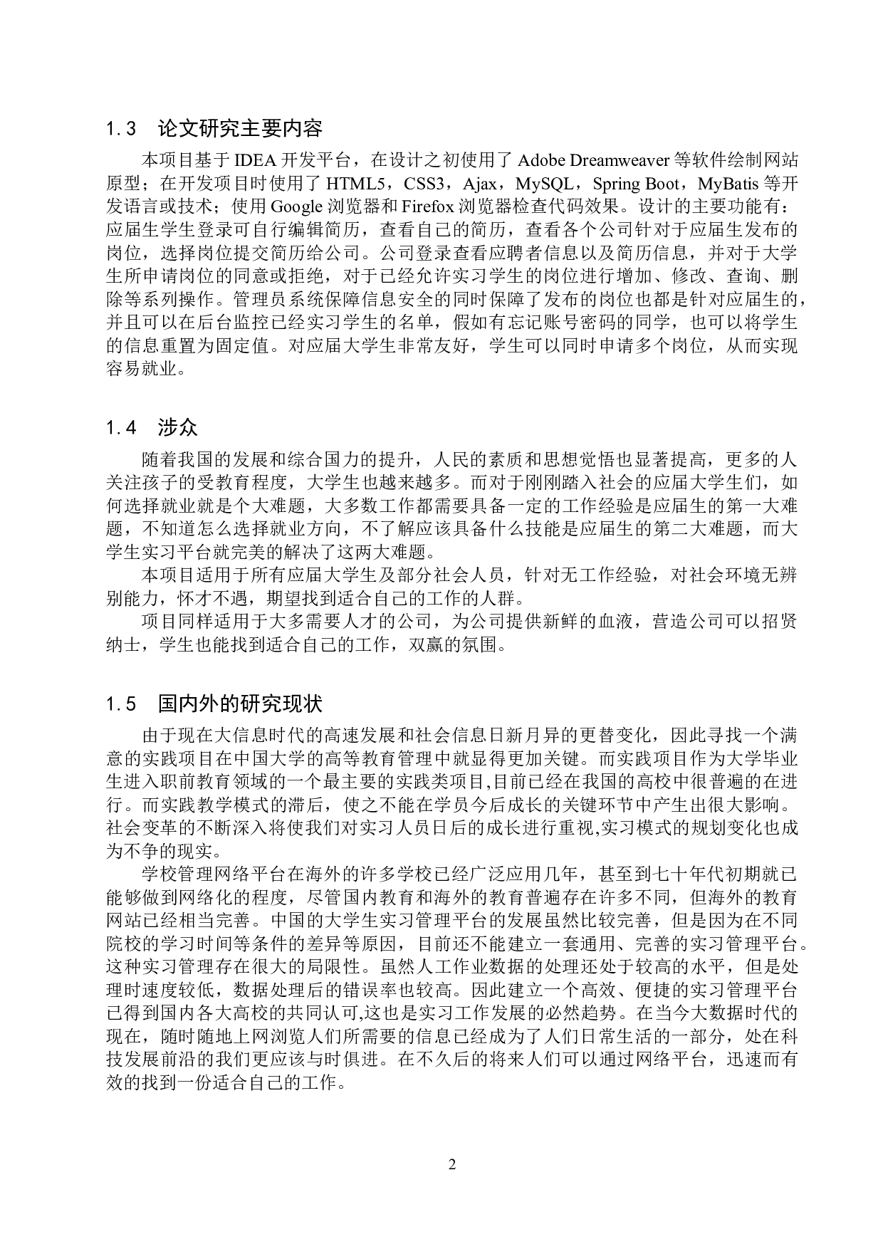 基于Spring Boot的大学生找实习工作平台设计与实现-15038字.doc 第6页