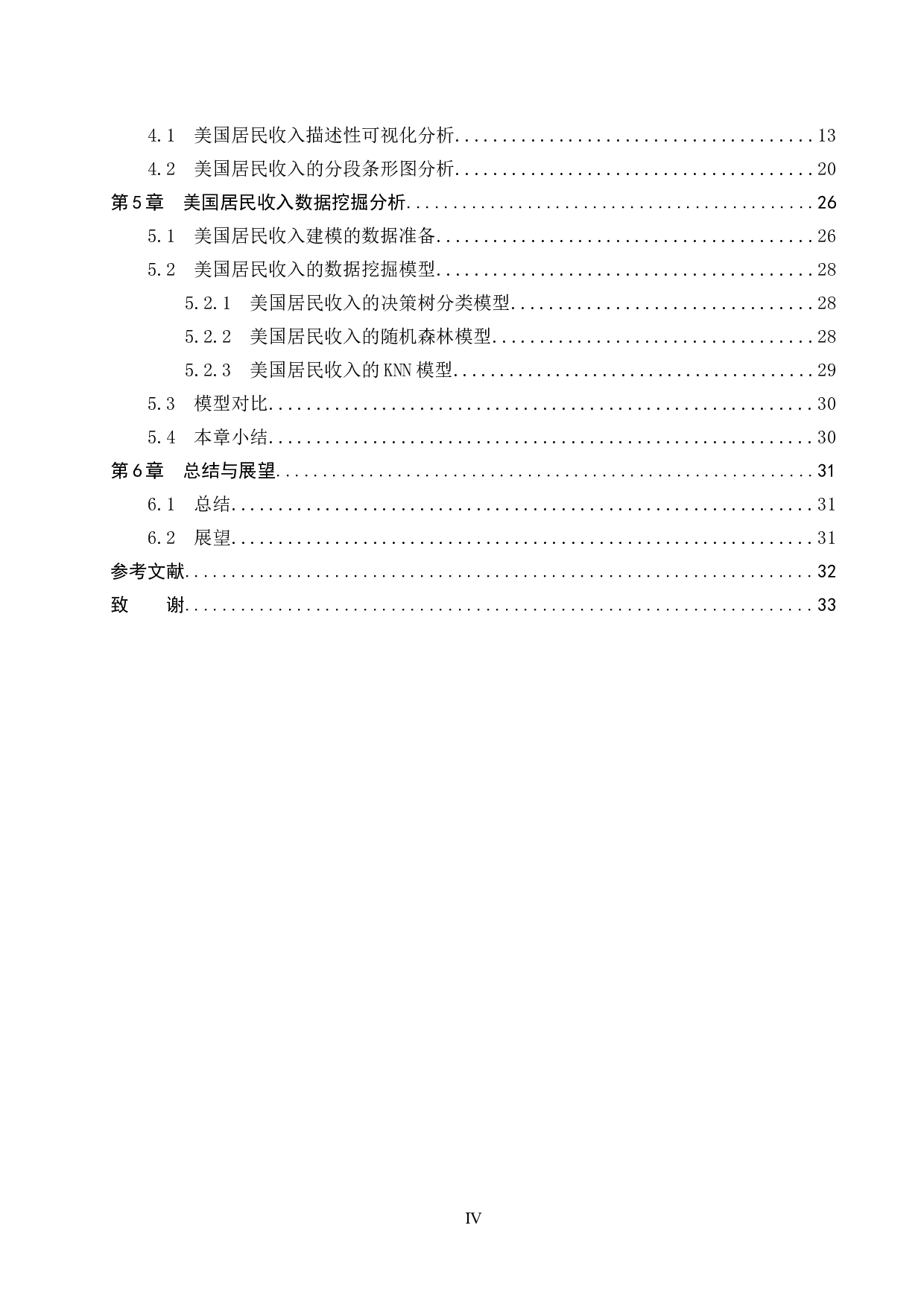 基于机器学习的美国居民收入的分析与预测-13530字.docx 第4页