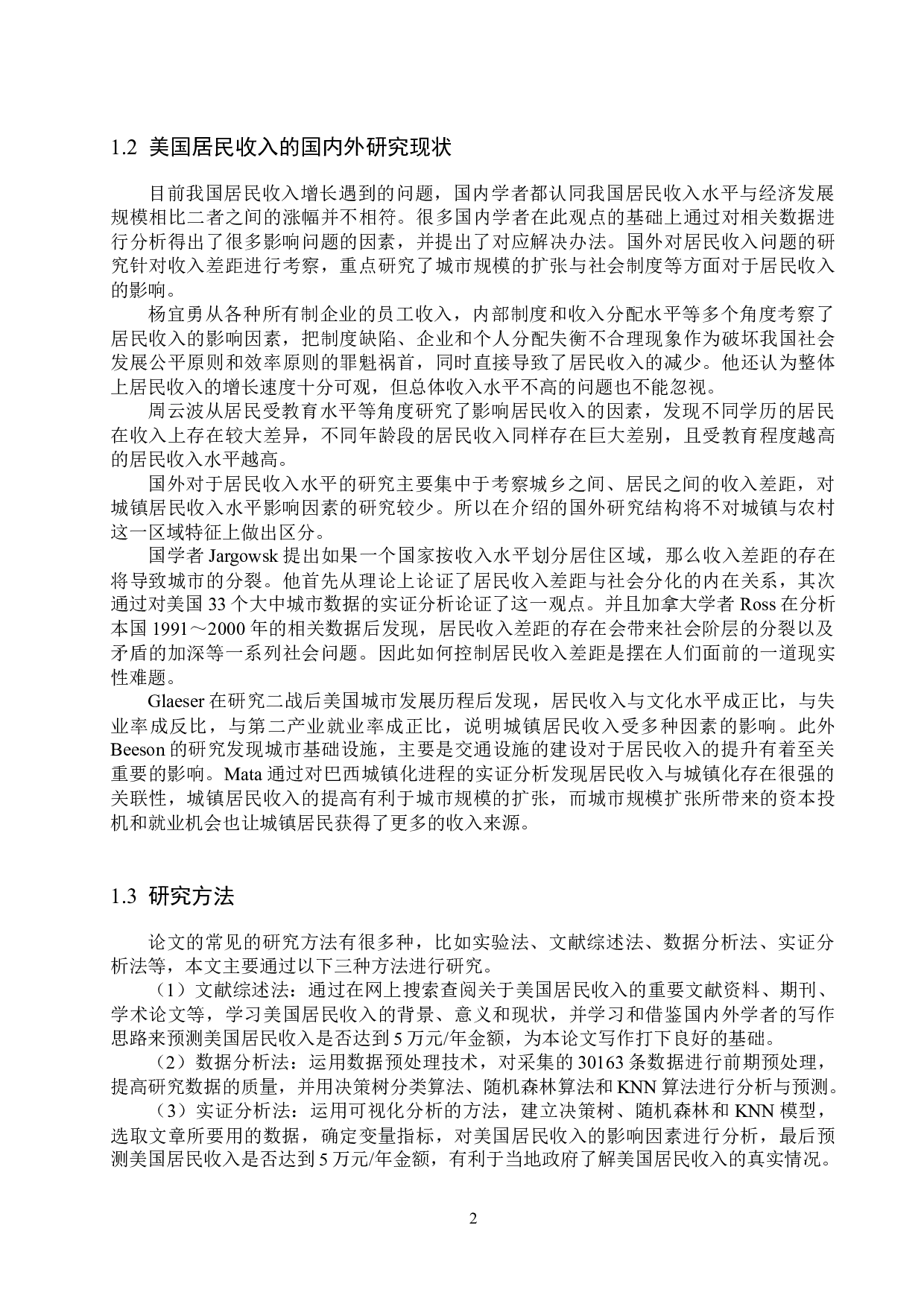 基于机器学习的美国居民收入的分析与预测-13530字.docx 第6页