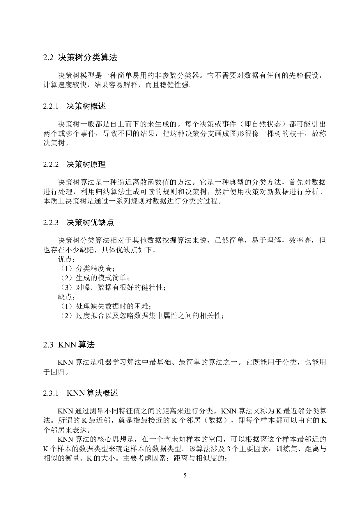 基于机器学习的美国居民收入的分析与预测-13530字.docx 第9页