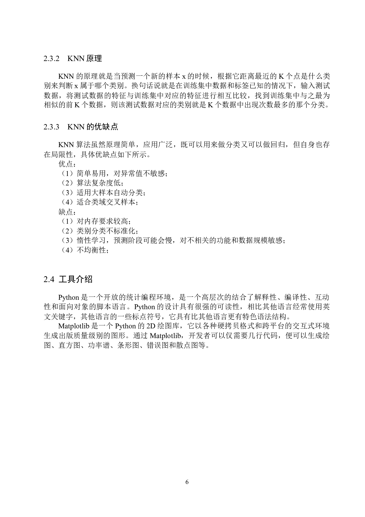 基于机器学习的美国居民收入的分析与预测-13530字.docx 第10页