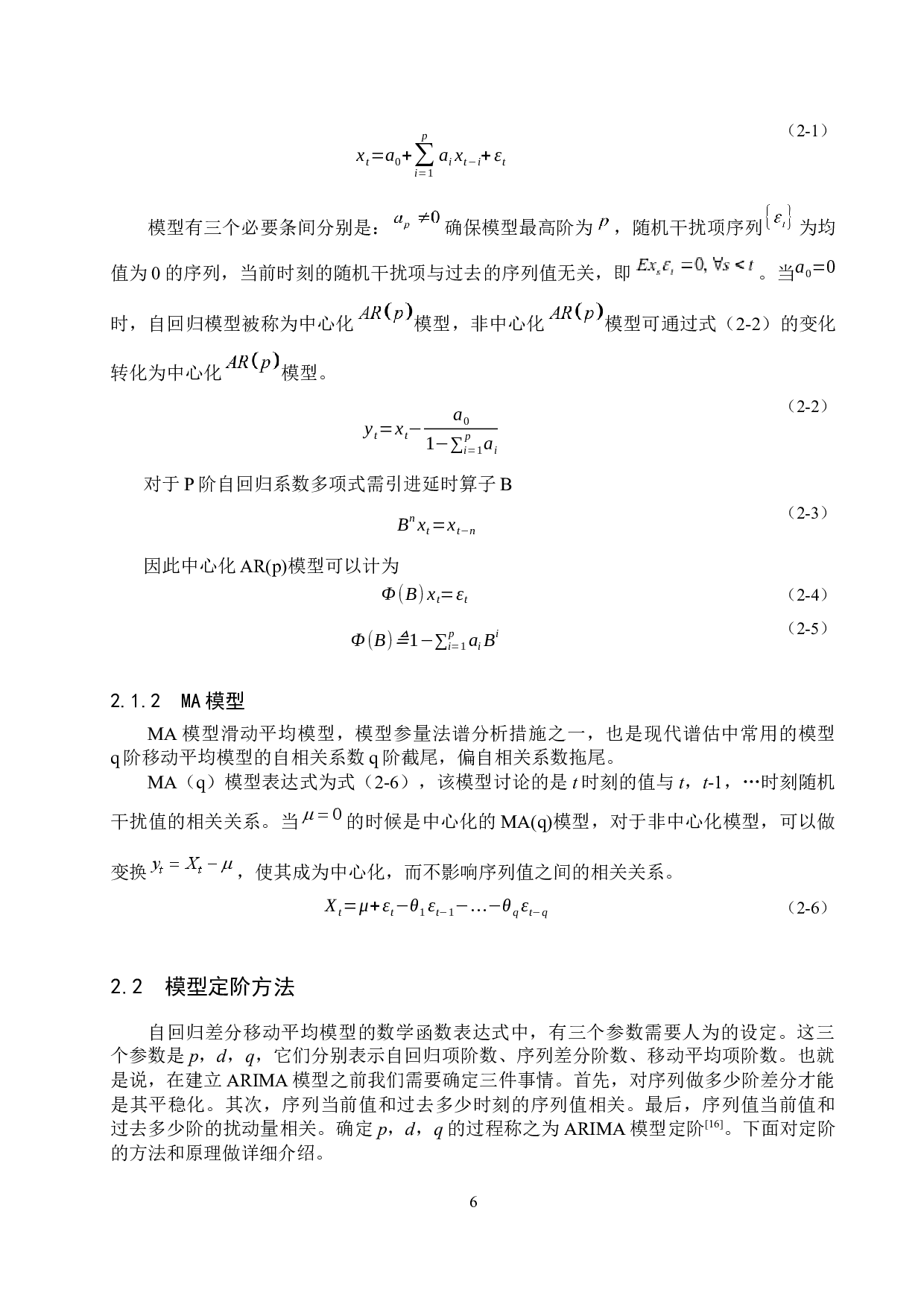 基于时间序列的比特币价格分析与预测-15969字.docx 第10页