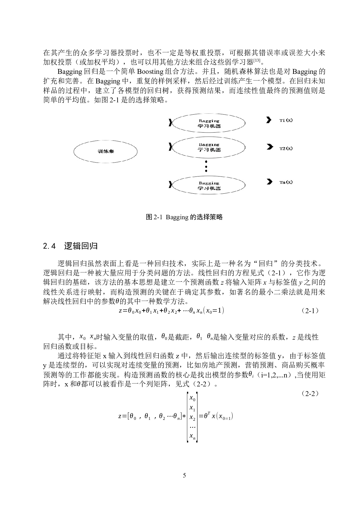 葡萄牙银行电话营销客户存款可能性的分析与预测-15144字.docx 第9页