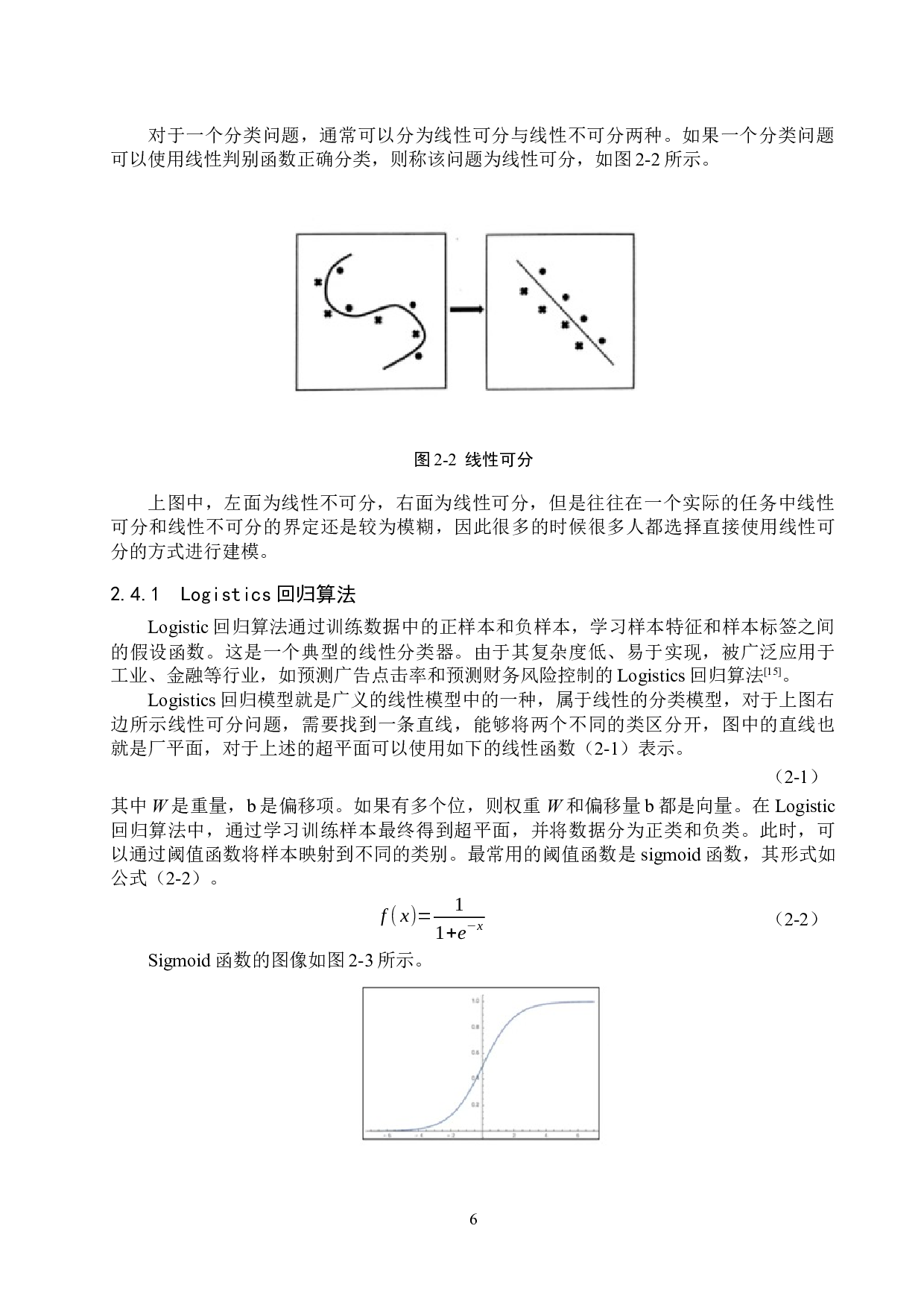 基于机器学习的车贷违约分析与预测-18615字.docx 第10页