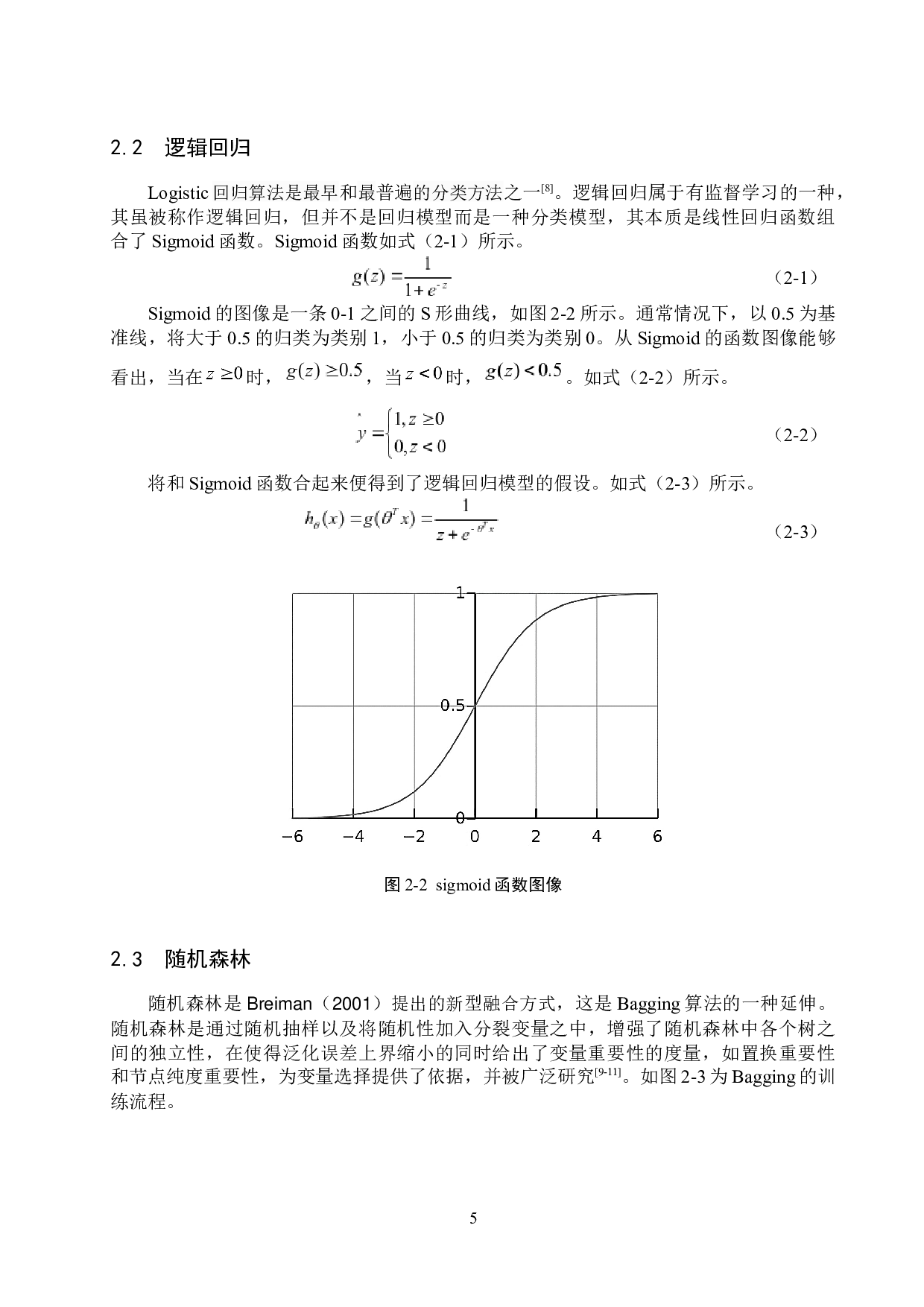 基于机器学习的澳大利亚降雨分析与预测-14272字.docx 第9页