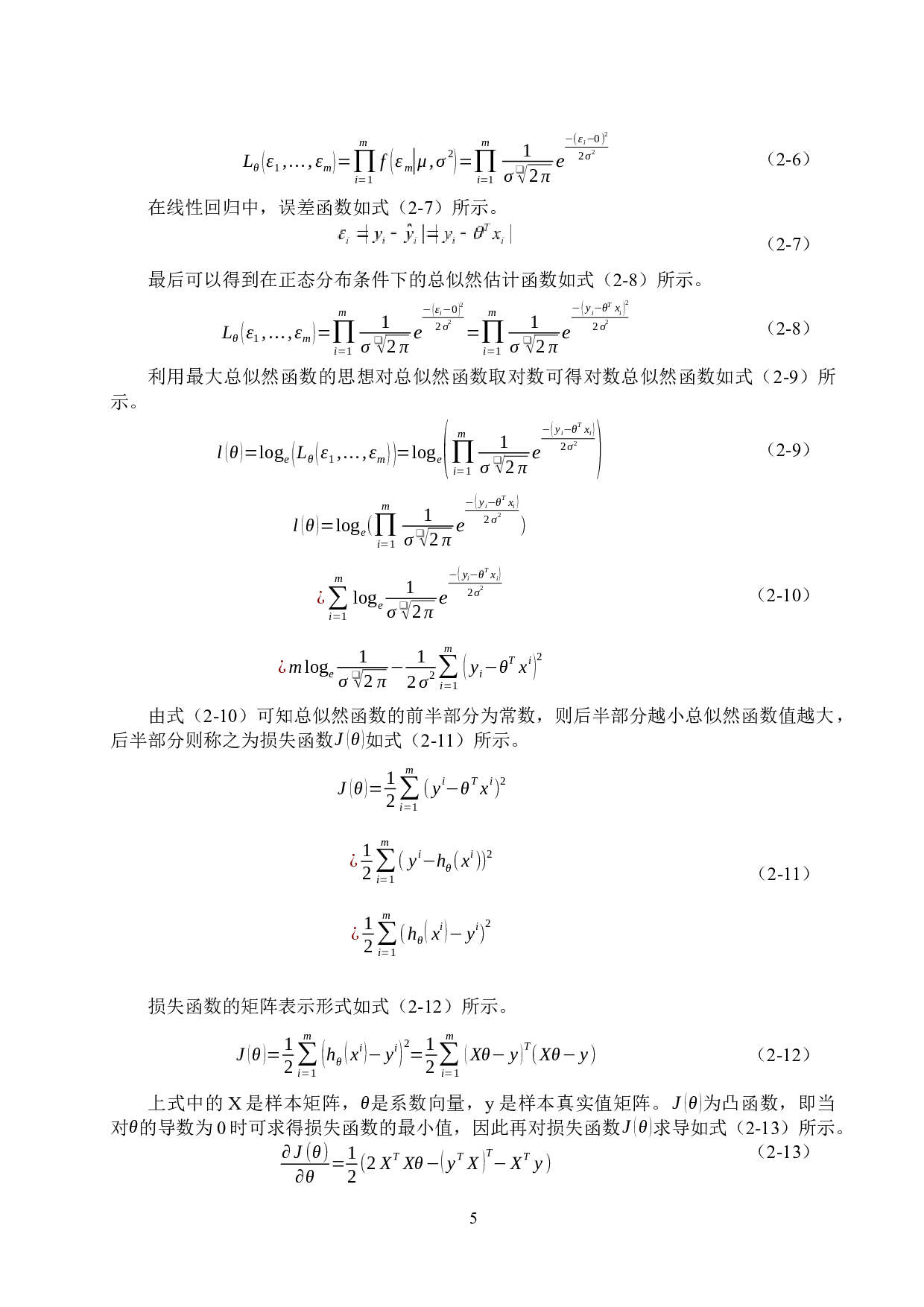 基于机器学习的杭州二手房价的分析与预测-16526字.docx 第9页
