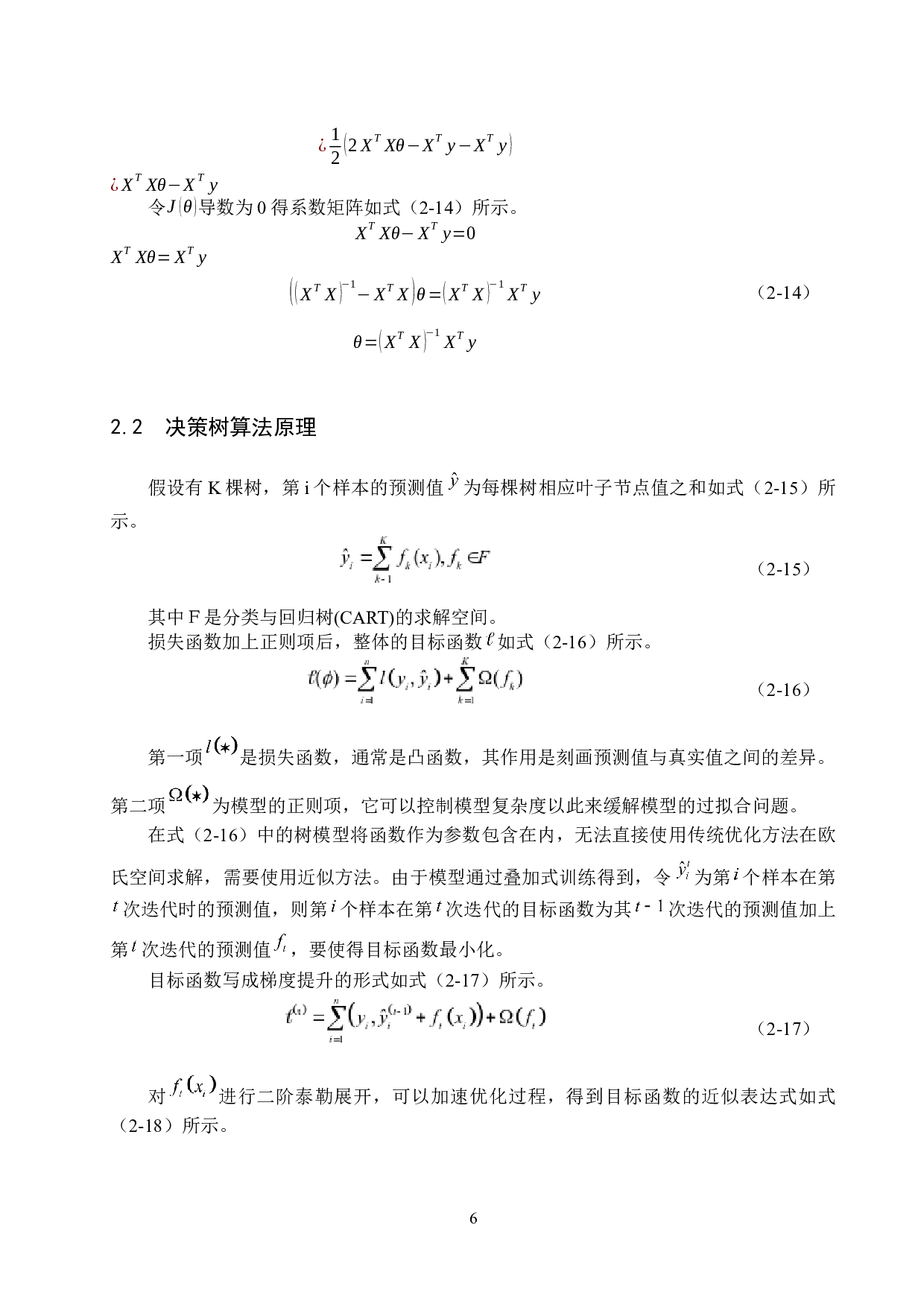 基于机器学习的杭州二手房价的分析与预测-16526字.docx 第10页