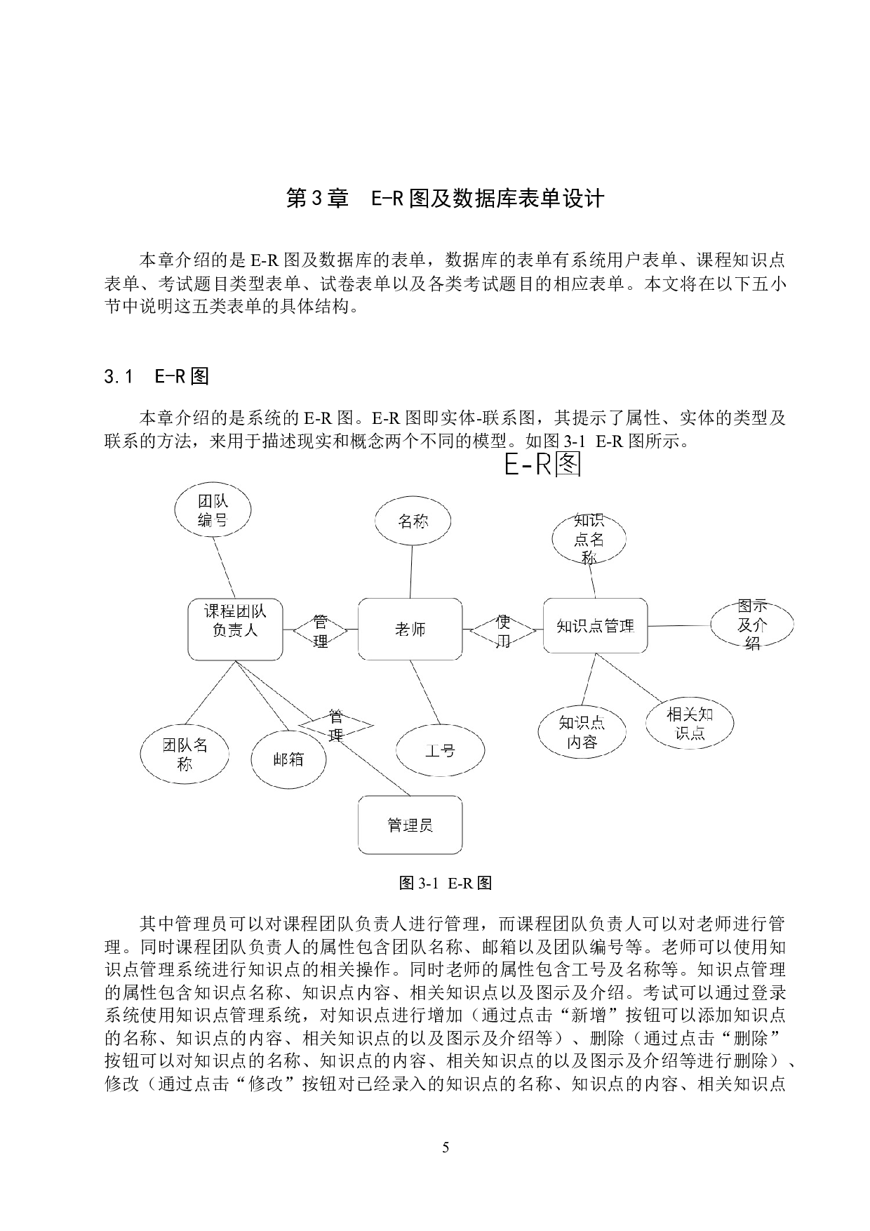 数据结构知识点管理与考试题目评价系统的设计与实现-19046字.docx 第10页