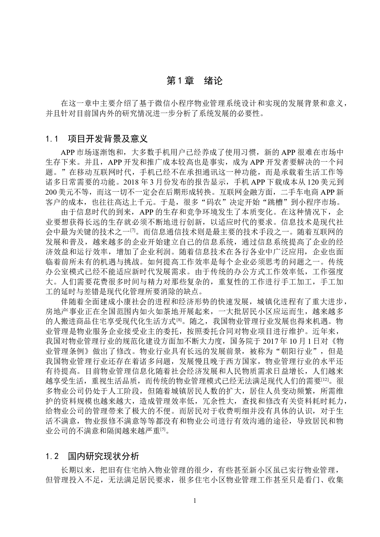 基于微信小程序的物业管理系统设计与实现B-16452字.doc 第6页