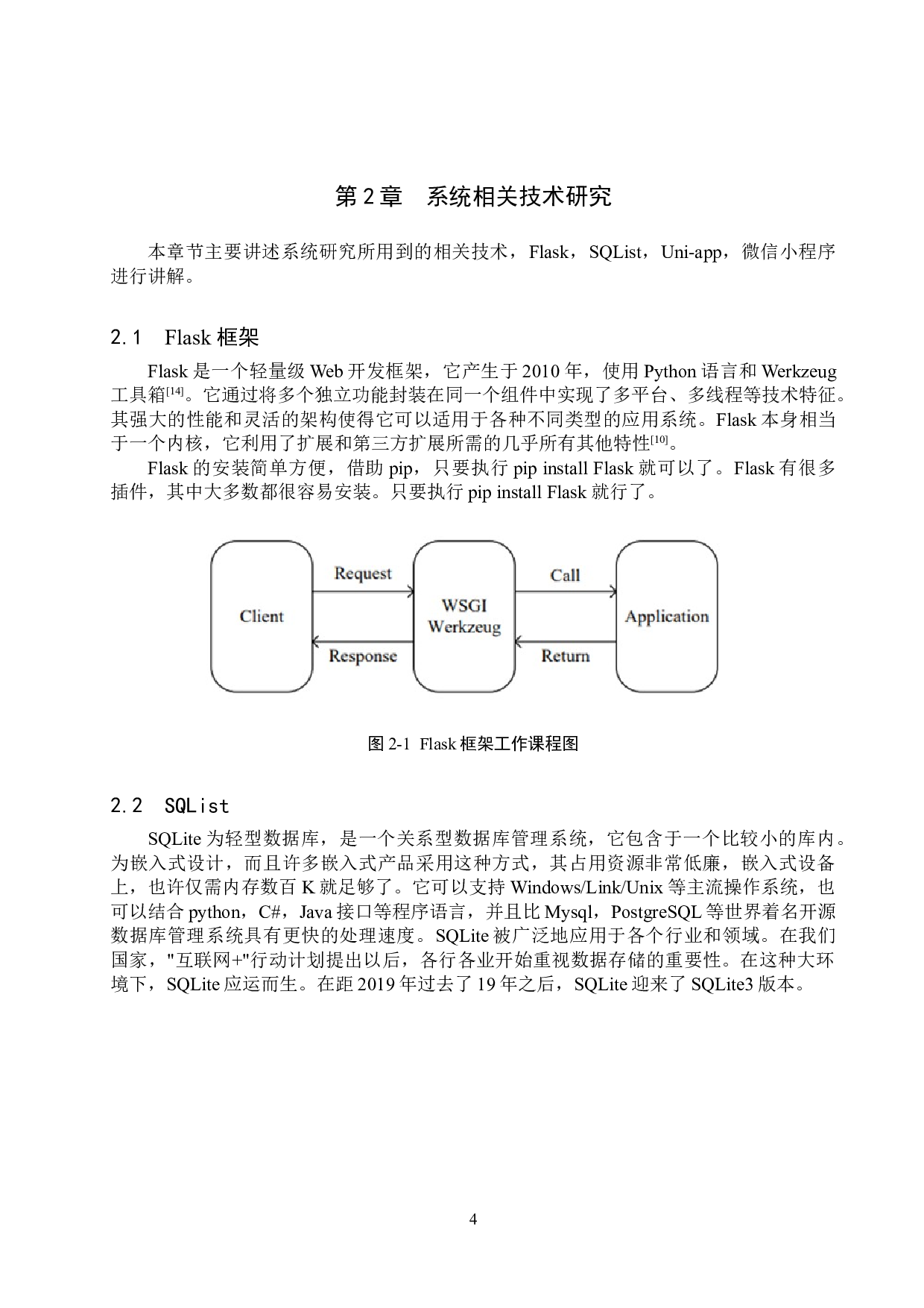 基于微信小程序的物业管理系统设计与实现B-16452字.doc 第9页