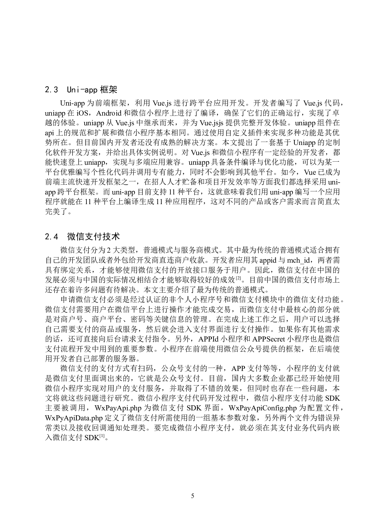 基于微信小程序的物业管理系统设计与实现B-16452字.doc 第10页