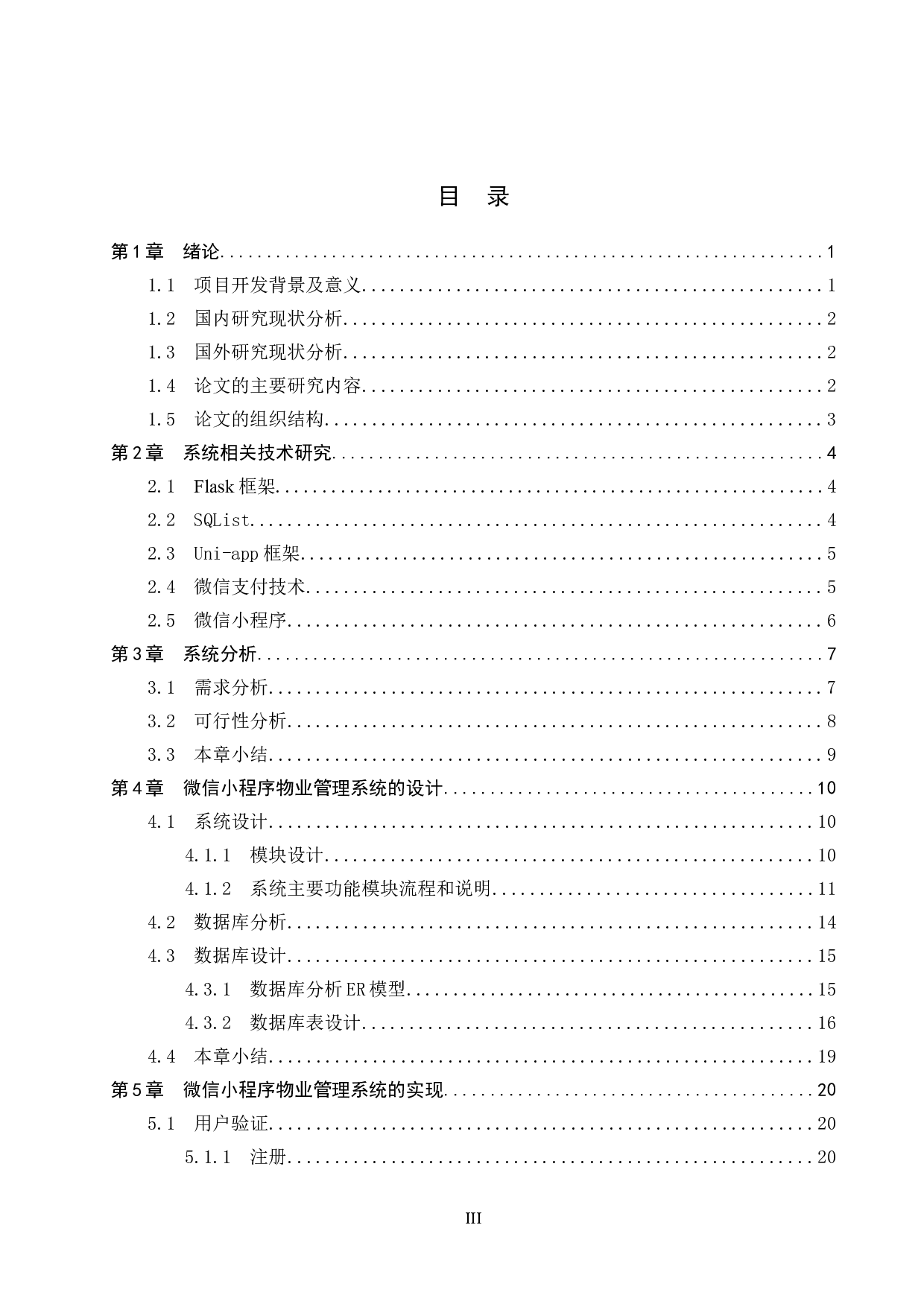 基于微信小程序的物业管理系统设计与实现B-16452字.doc 第4页
