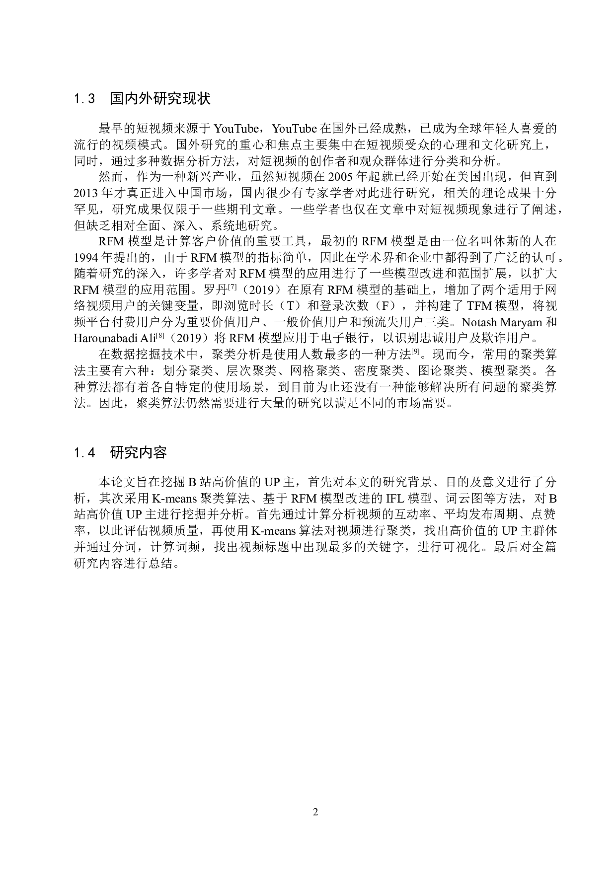 基于机器学习的B站高价值UP主挖掘-16011字.docx 第6页