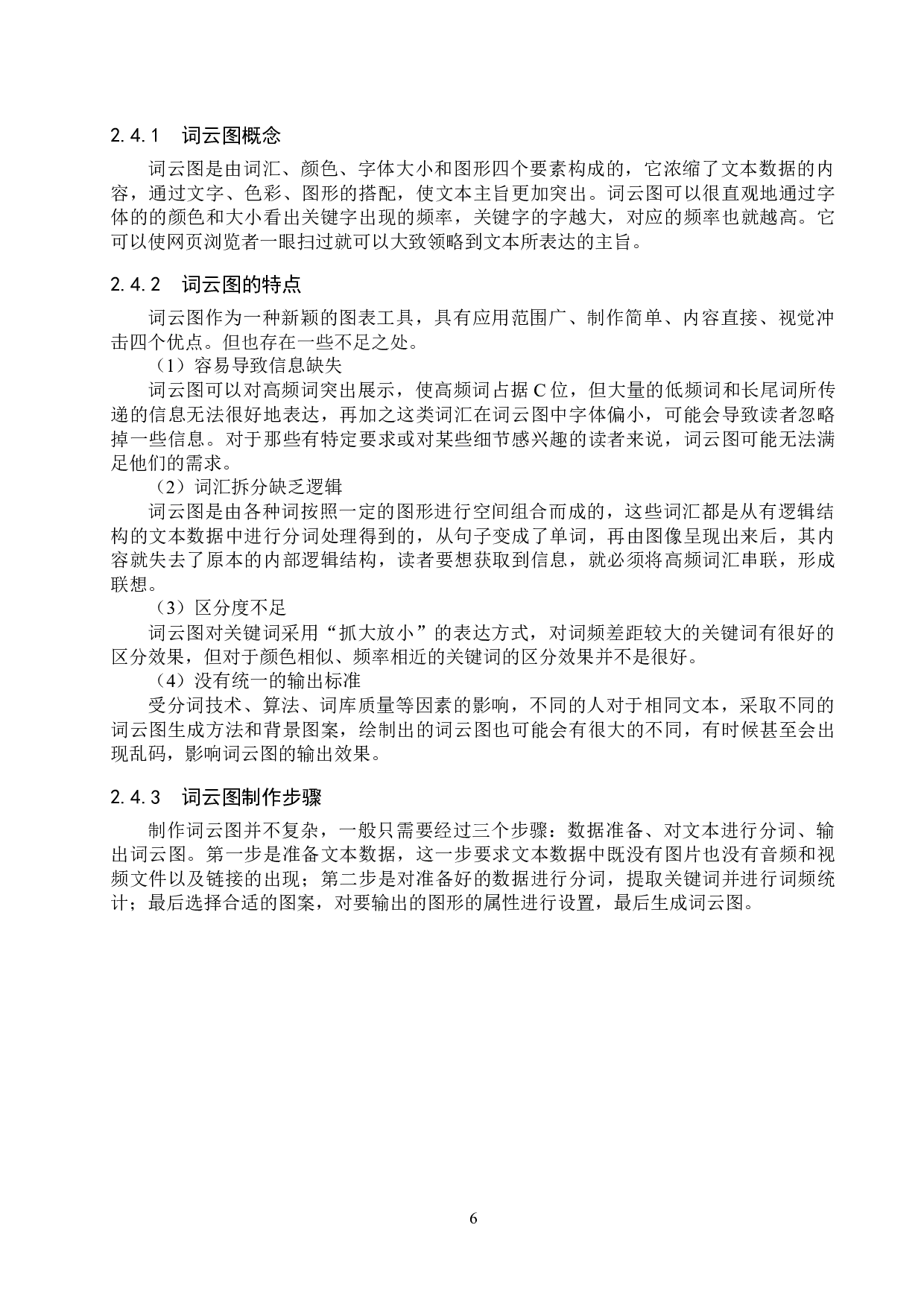 基于机器学习的B站高价值UP主挖掘-16011字.docx 第10页