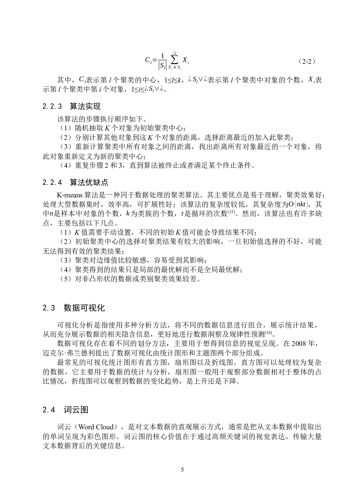 基于机器学习的B站高价值UP主挖掘-16011字.docx 第9页