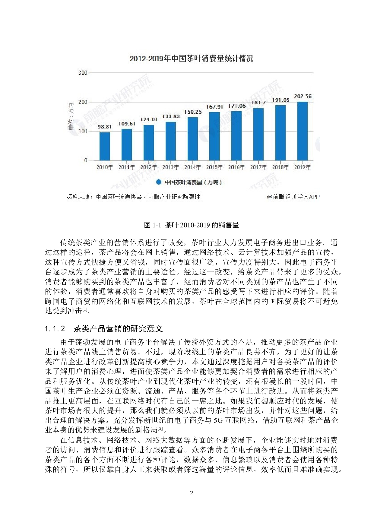 基于用户评论的茶类产品分析-14786字.docx 第7页