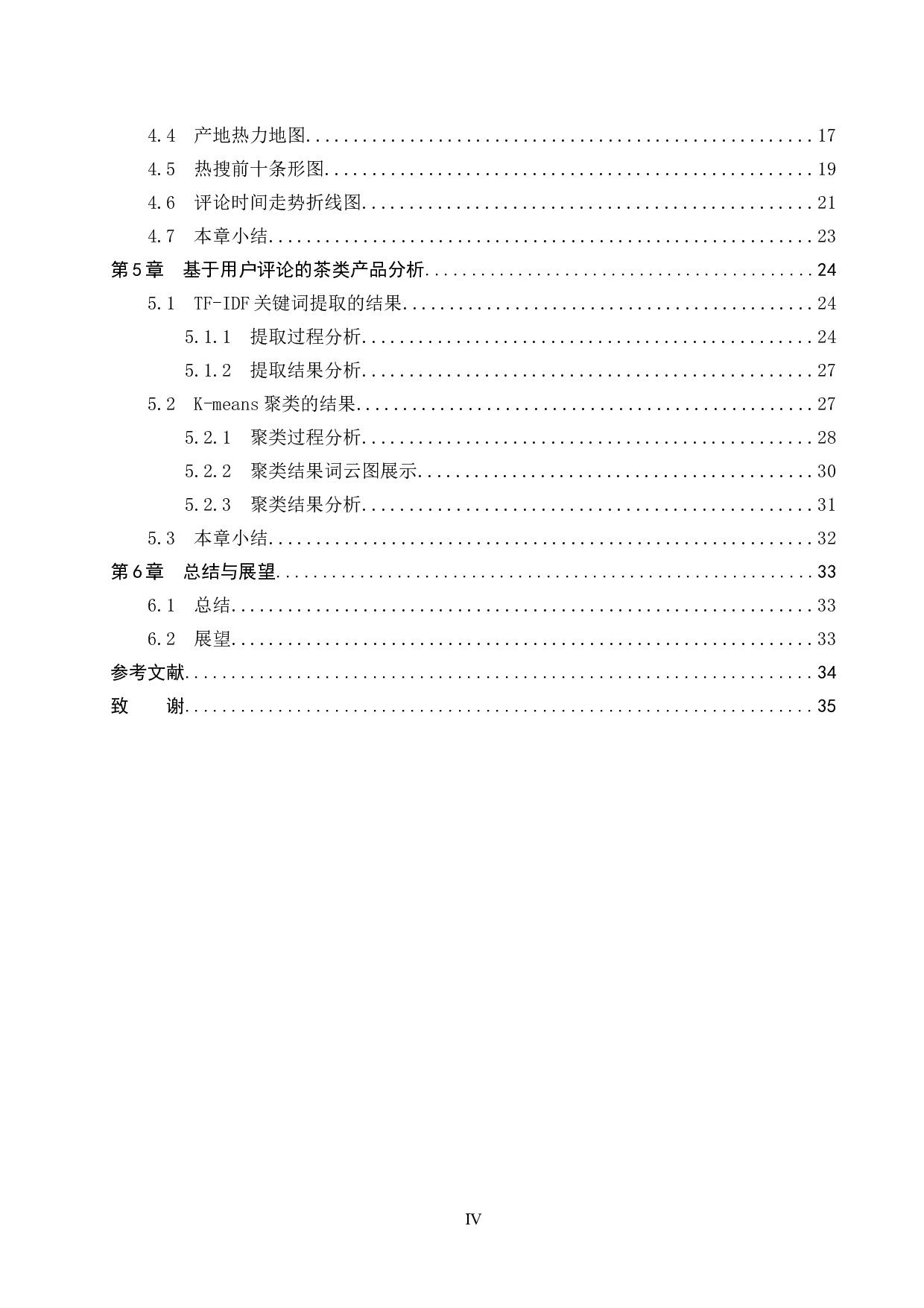 基于用户评论的茶类产品分析-14786字.docx 第5页