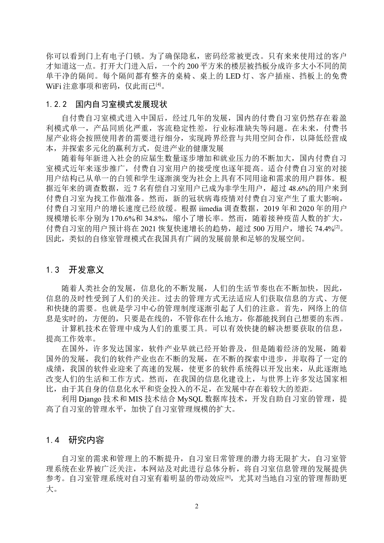 基于Django的自习室管理系统的设计与实现-18095字.docx 第7页