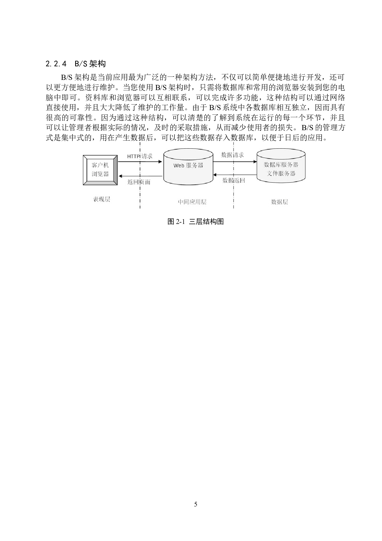 基于Django的自习室管理系统的设计与实现-18095字.docx 第10页