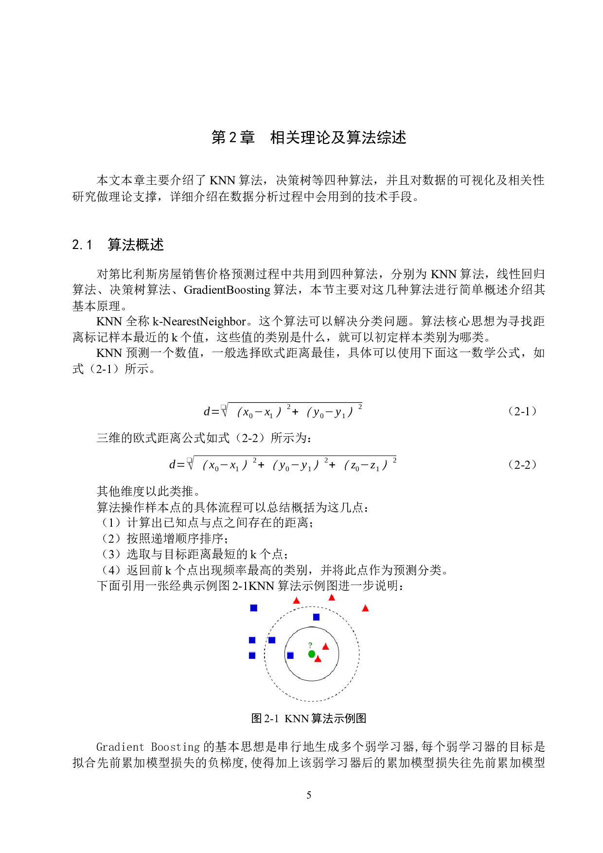 基于机器学习的第比利斯二手房价分析与预测-12933字.docx 第9页
