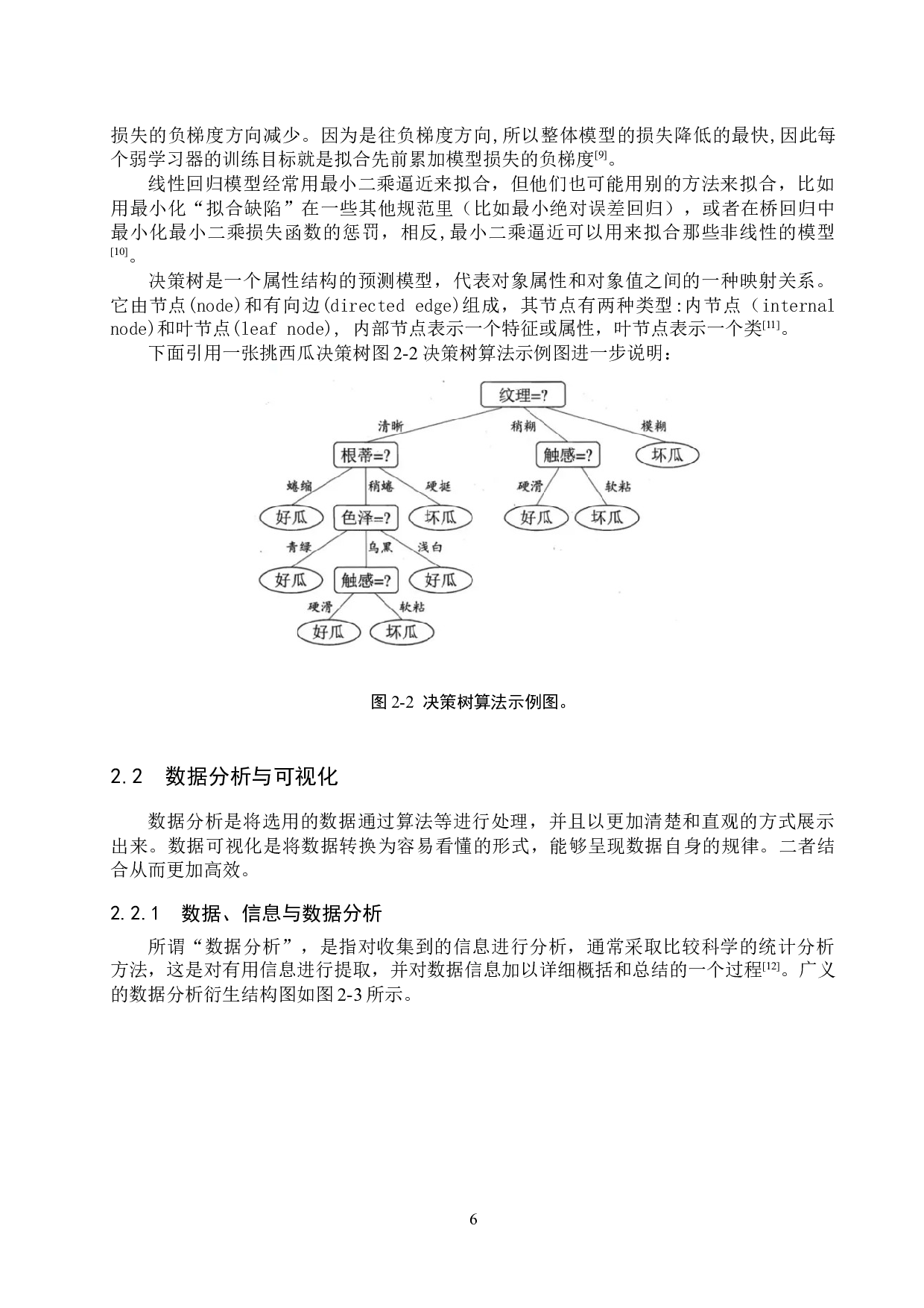 基于机器学习的第比利斯二手房价分析与预测-12933字.docx 第10页