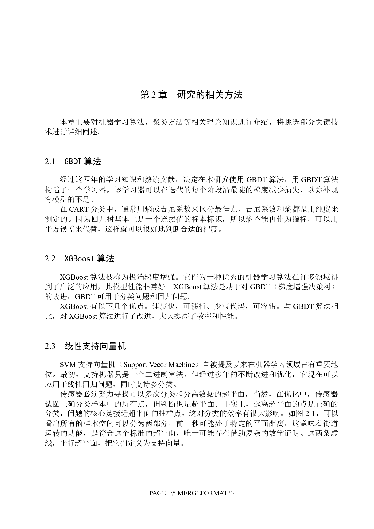 基于机器学习的足球运动员身价分析与预测-17674字.docx 第9页