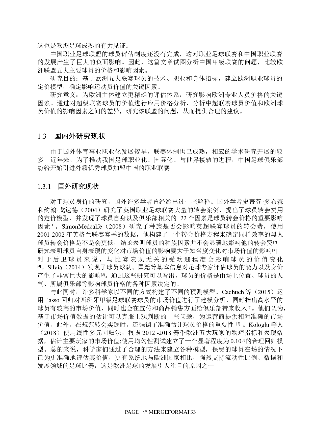 基于机器学习的足球运动员身价分析与预测-17674字.docx 第6页