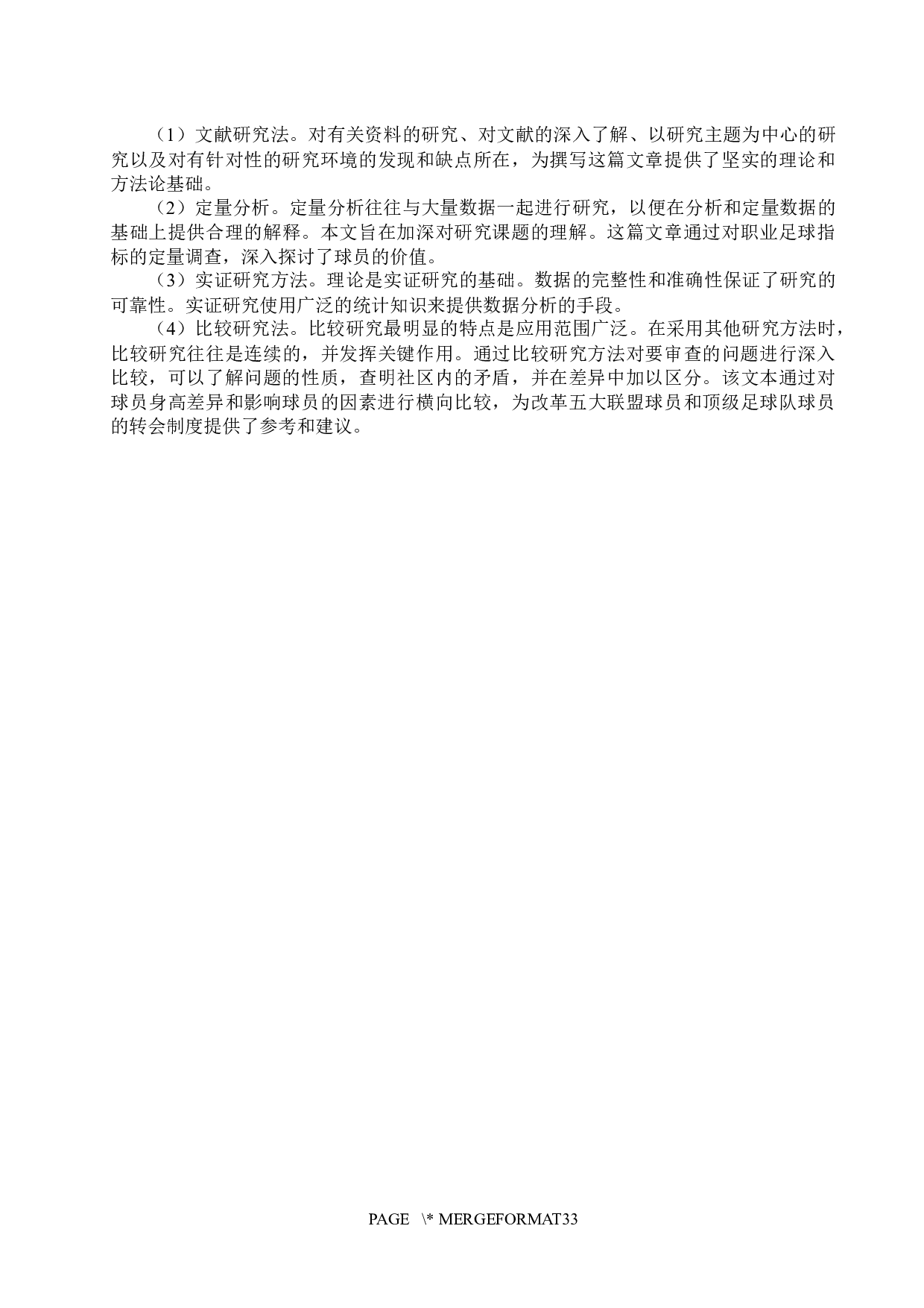 基于机器学习的足球运动员身价分析与预测-17674字.docx 第8页