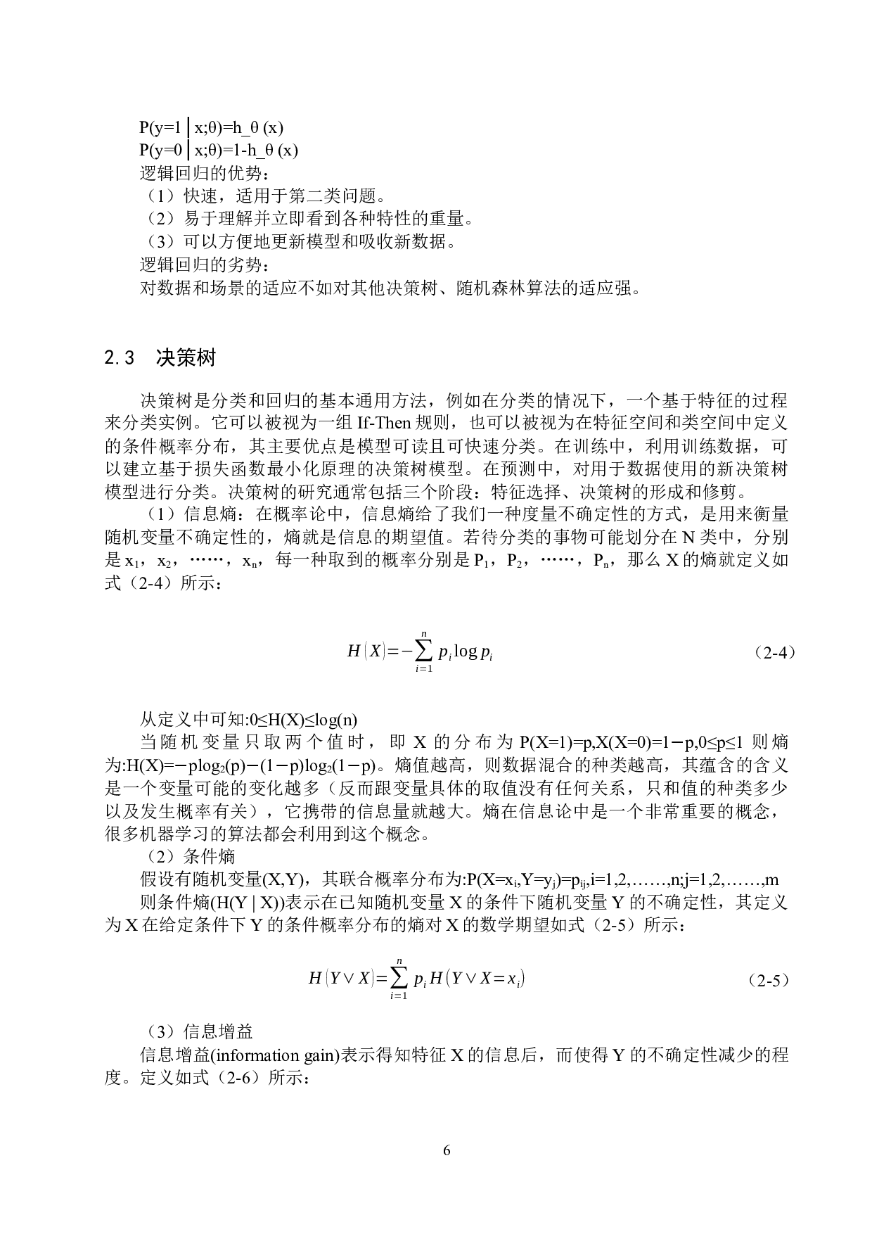 基于机器学习的信用卡获准分析与预测-17523字.docx 第10页