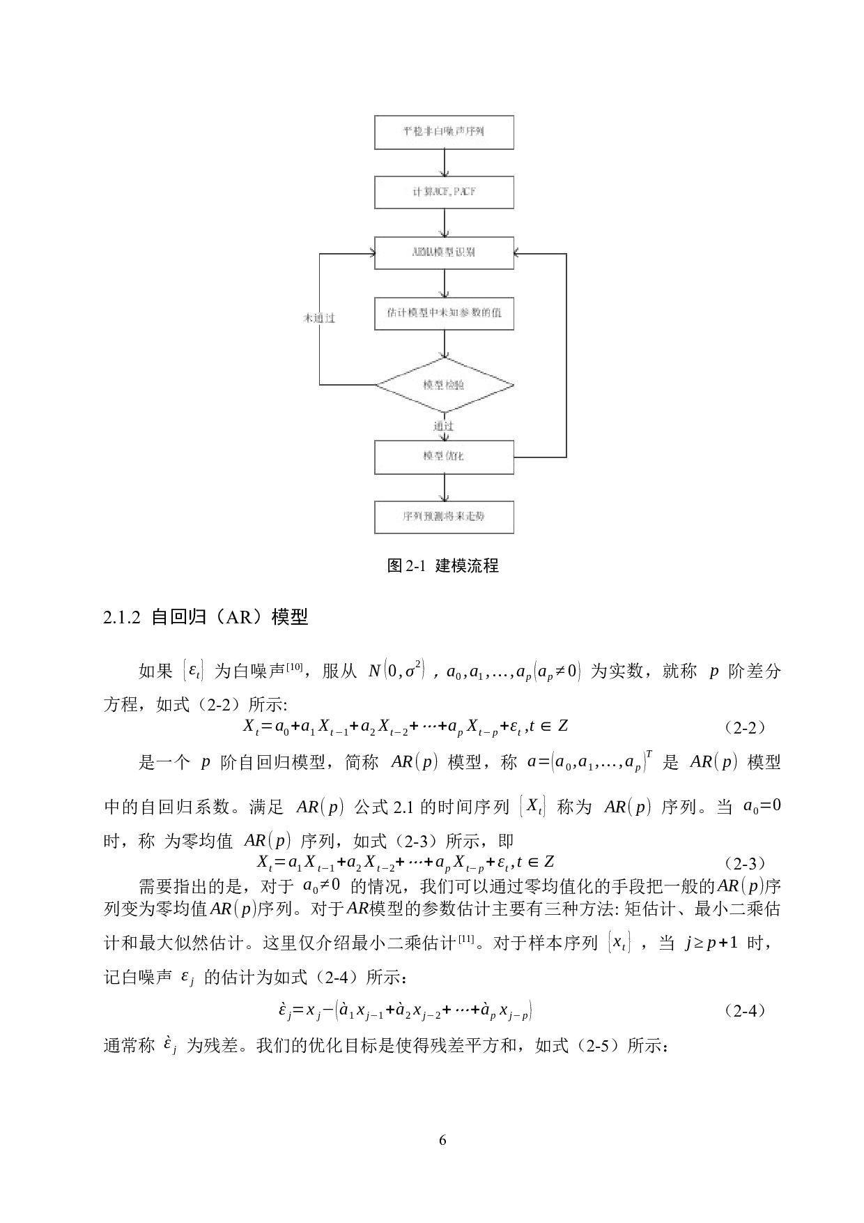 交通事故发生的可能性预测分析-17454字.docx 第10页