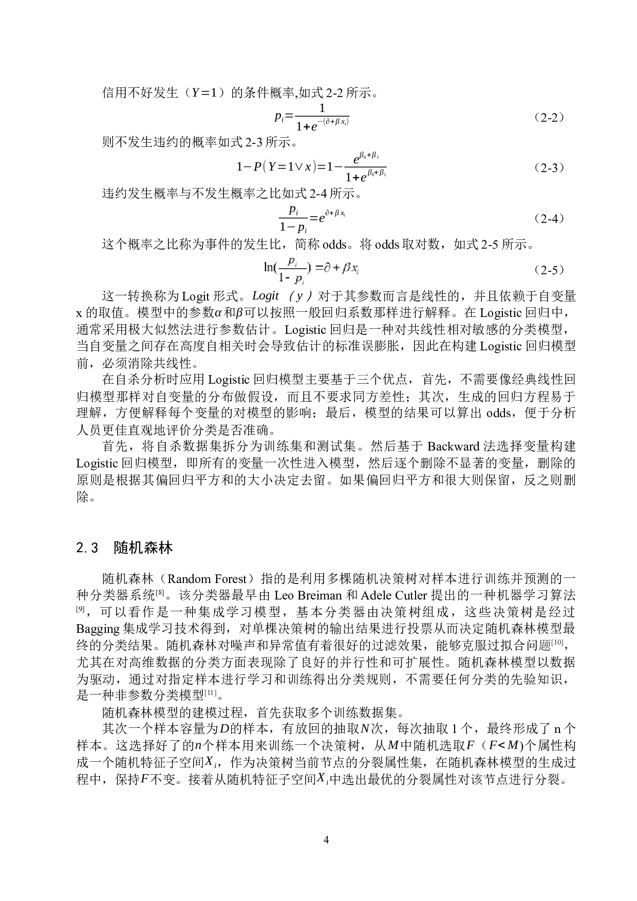 基于机器学习的自杀倾向分析与预测-17129字.docx 第9页